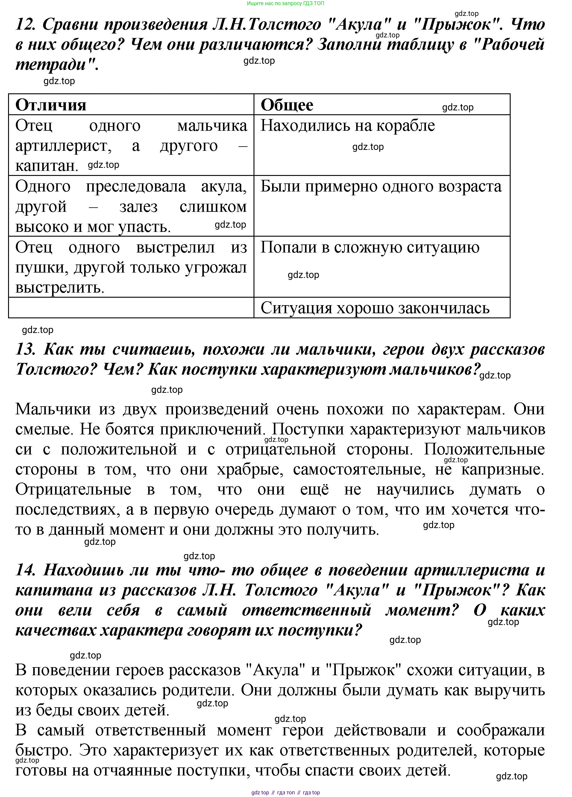 ГДЗ Литературное чтение, 3 класс Учебник, авторы: Климанова Людмила Федоровна, Горецкий Всеслав Гаврилович, Голованова Мария Владимировна, Виноградская Людмила Андреевна, Бойкина Марина Викторовна, издательство Просвещение, Москва, 2023, белого цвета, Часть 1, страница 131, Решение (продолжение 3)