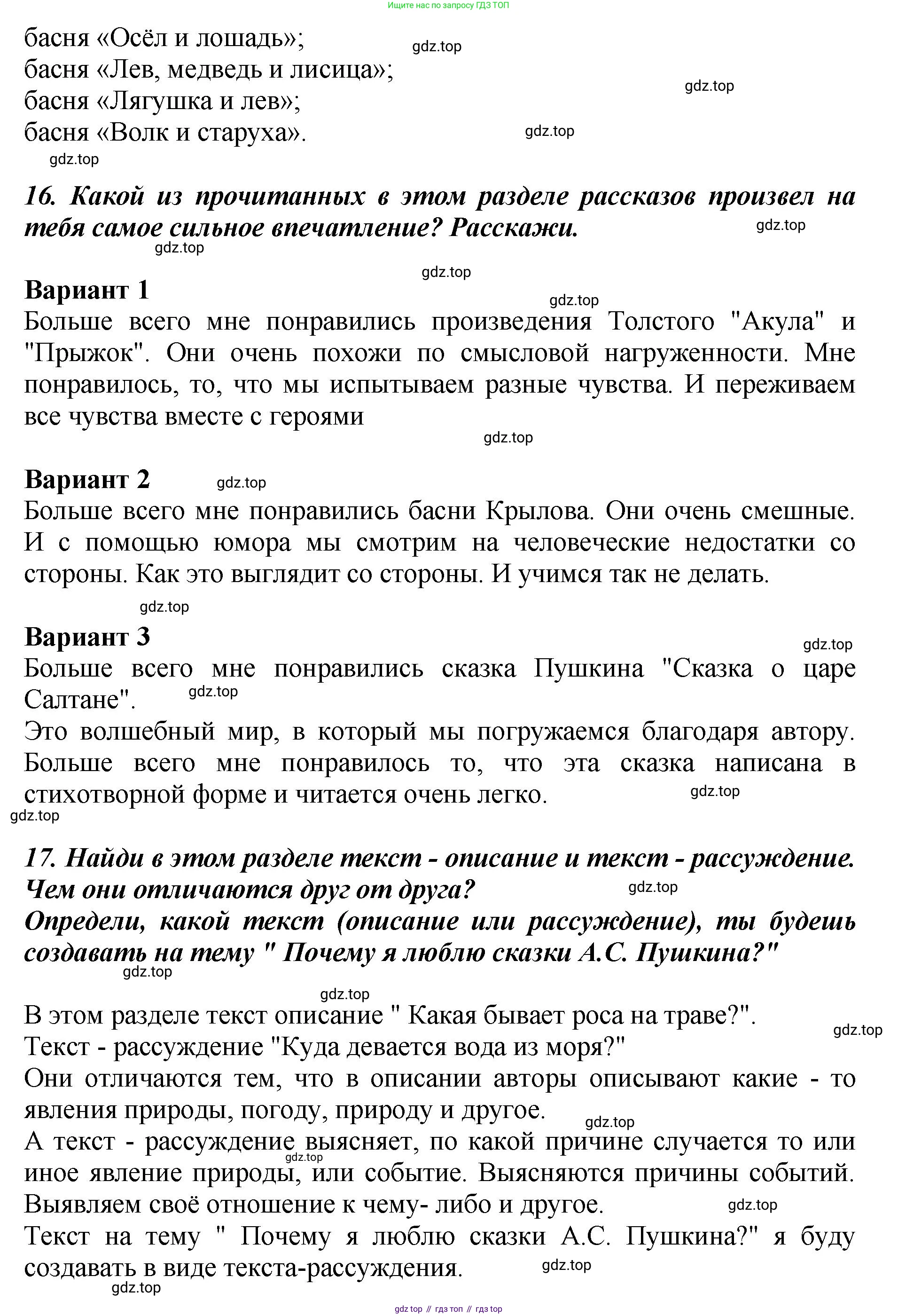 ГДЗ Литературное чтение, 3 класс Учебник, авторы: Климанова Людмила Федоровна, Горецкий Всеслав Гаврилович, Голованова Мария Владимировна, Виноградская Людмила Андреевна, Бойкина Марина Викторовна, издательство Просвещение, Москва, 2023, белого цвета, Часть 1, страница 132, Решение (продолжение 2)