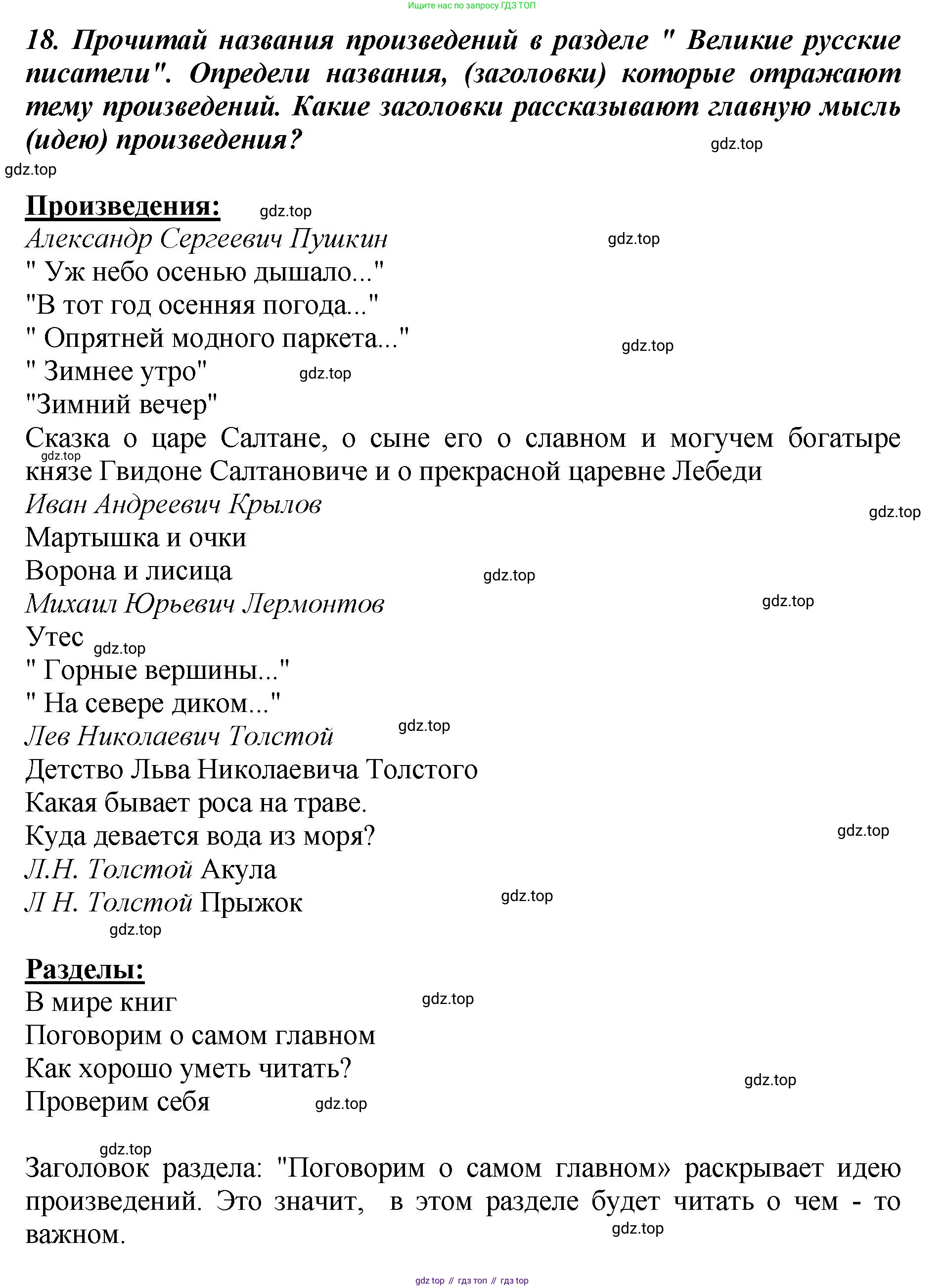 ГДЗ Литературное чтение, 3 класс Учебник, авторы: Климанова Людмила Федоровна, Горецкий Всеслав Гаврилович, Голованова Мария Владимировна, Виноградская Людмила Андреевна, Бойкина Марина Викторовна, издательство Просвещение, Москва, 2023, белого цвета, Часть 1, страница 132, Решение (продолжение 3)