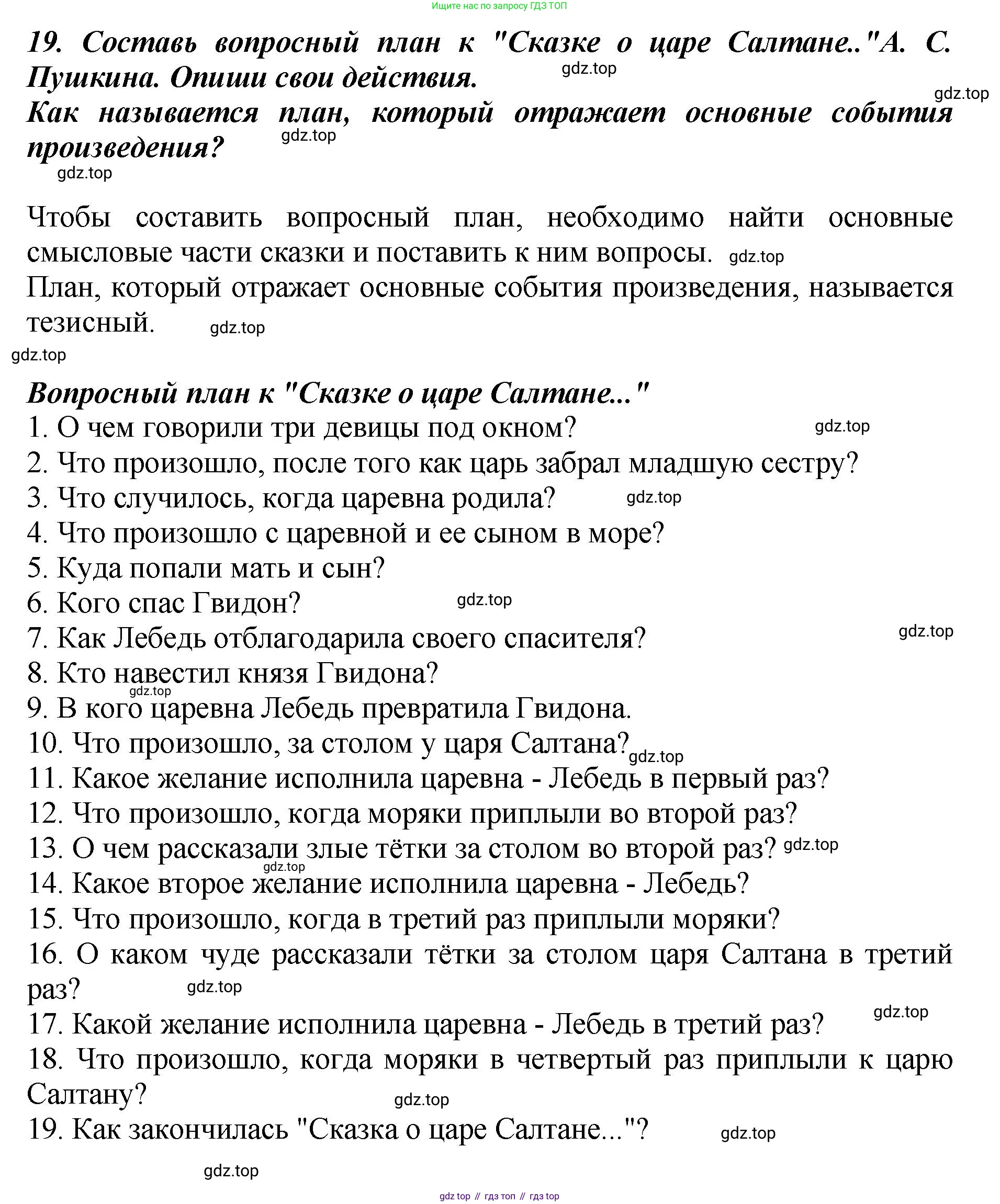 ГДЗ Литературное чтение, 3 класс Учебник, авторы: Климанова Людмила Федоровна, Горецкий Всеслав Гаврилович, Голованова Мария Владимировна, Виноградская Людмила Андреевна, Бойкина Марина Викторовна, издательство Просвещение, Москва, 2023, белого цвета, Часть 1, страница 132, Решение (продолжение 4)