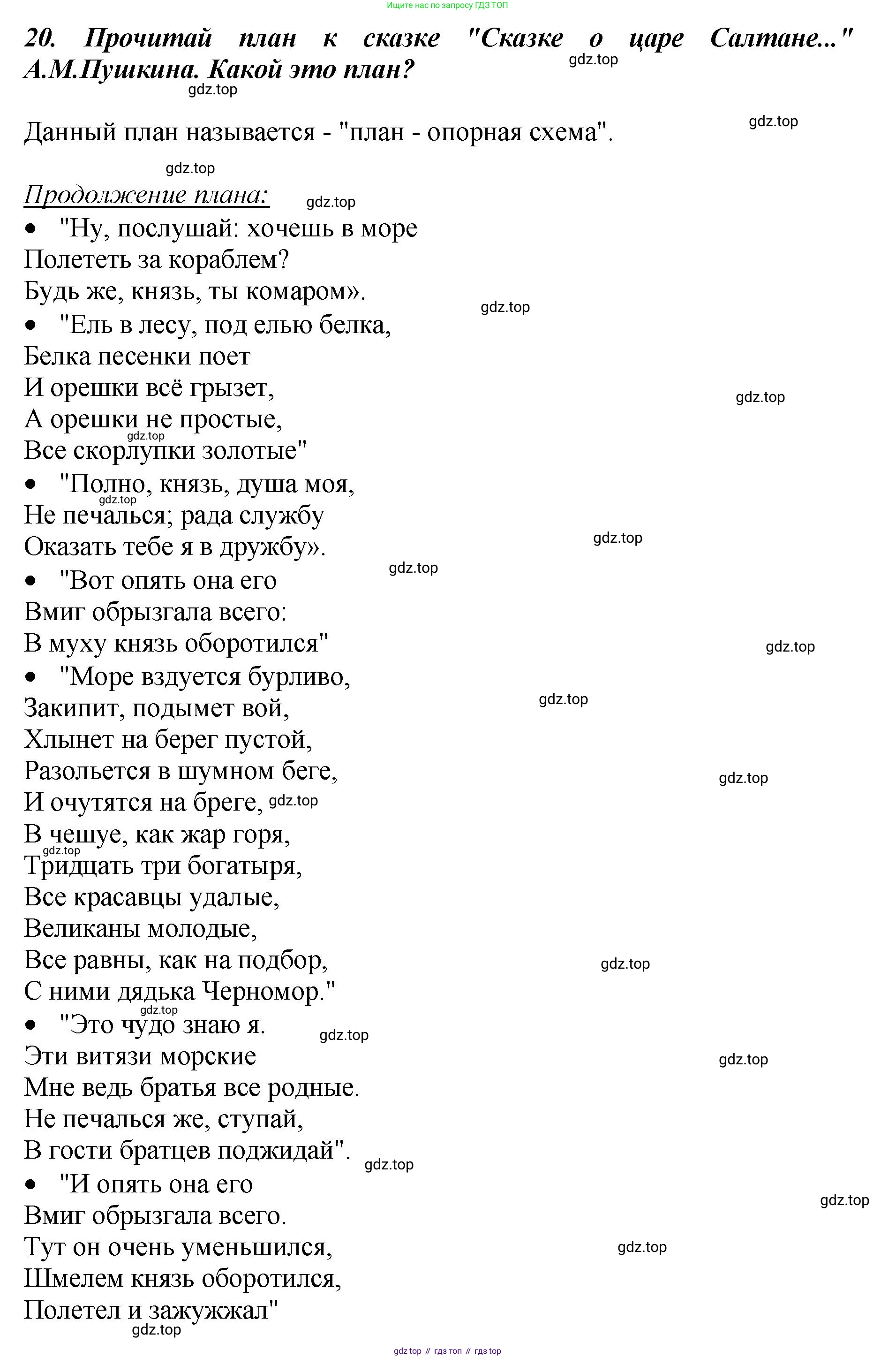ГДЗ Литературное чтение, 3 класс Учебник, авторы: Климанова Людмила Федоровна, Горецкий Всеслав Гаврилович, Голованова Мария Владимировна, Виноградская Людмила Андреевна, Бойкина Марина Викторовна, издательство Просвещение, Москва, 2023, белого цвета, Часть 1, страница 132, Решение (продолжение 5)