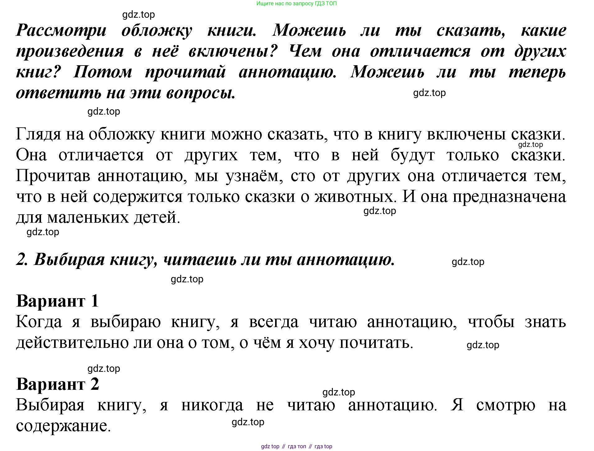 ГДЗ Литературное чтение, 3 класс Учебник, авторы: Климанова Людмила Федоровна, Горецкий Всеслав Гаврилович, Голованова Мария Владимировна, Виноградская Людмила Андреевна, Бойкина Марина Викторовна, издательство Просвещение, Москва, 2023, белого цвета, Часть 1, страница 134, Решение (продолжение 2)