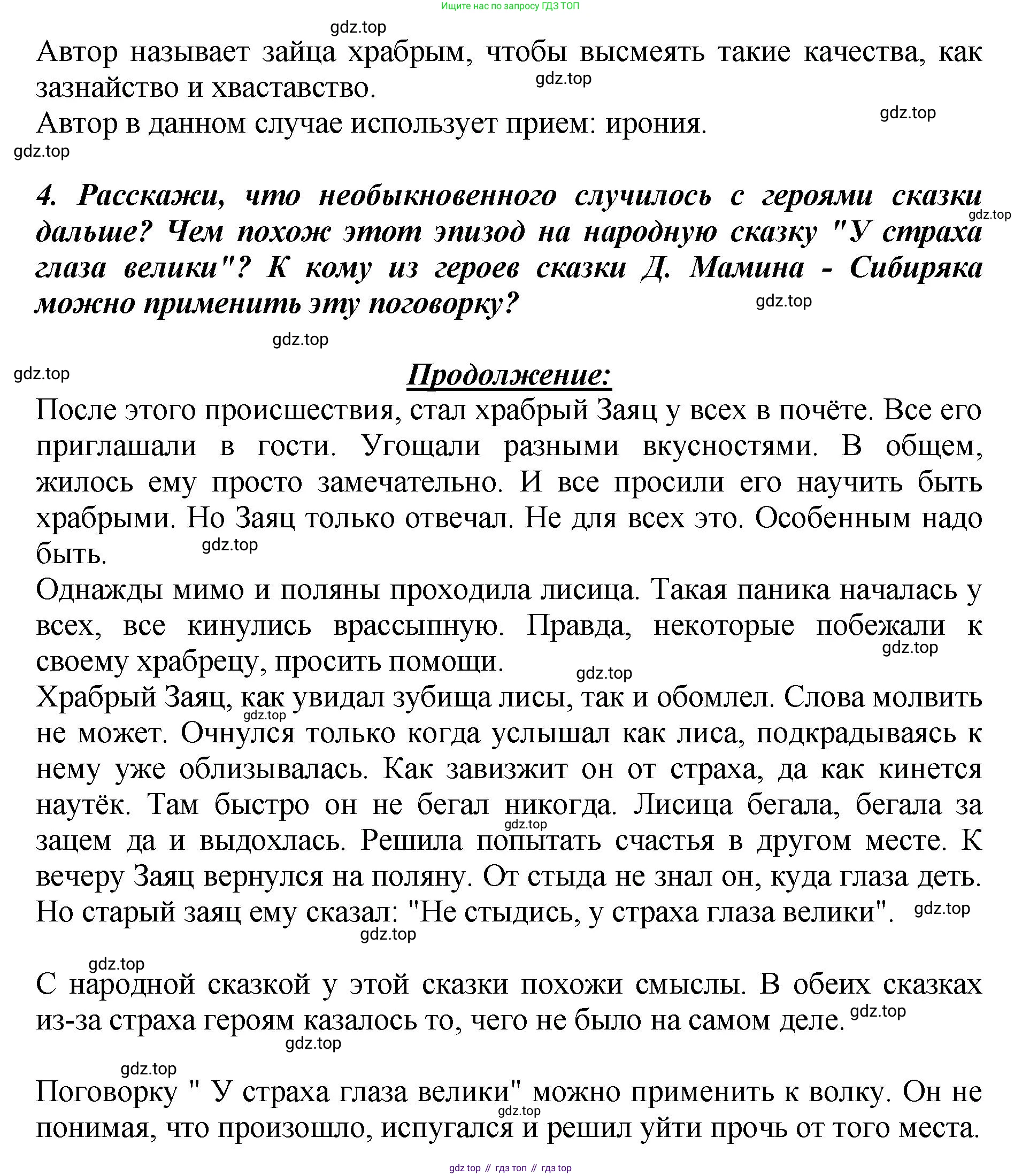 ГДЗ Литературное чтение, 3 класс Учебник, авторы: Климанова Людмила Федоровна, Горецкий Всеслав Гаврилович, Голованова Мария Владимировна, Виноградская Людмила Андреевна, Бойкина Марина Викторовна, издательство Просвещение, Москва, 2023, белого цвета, Часть 1, страница 139, Решение (продолжение 2)