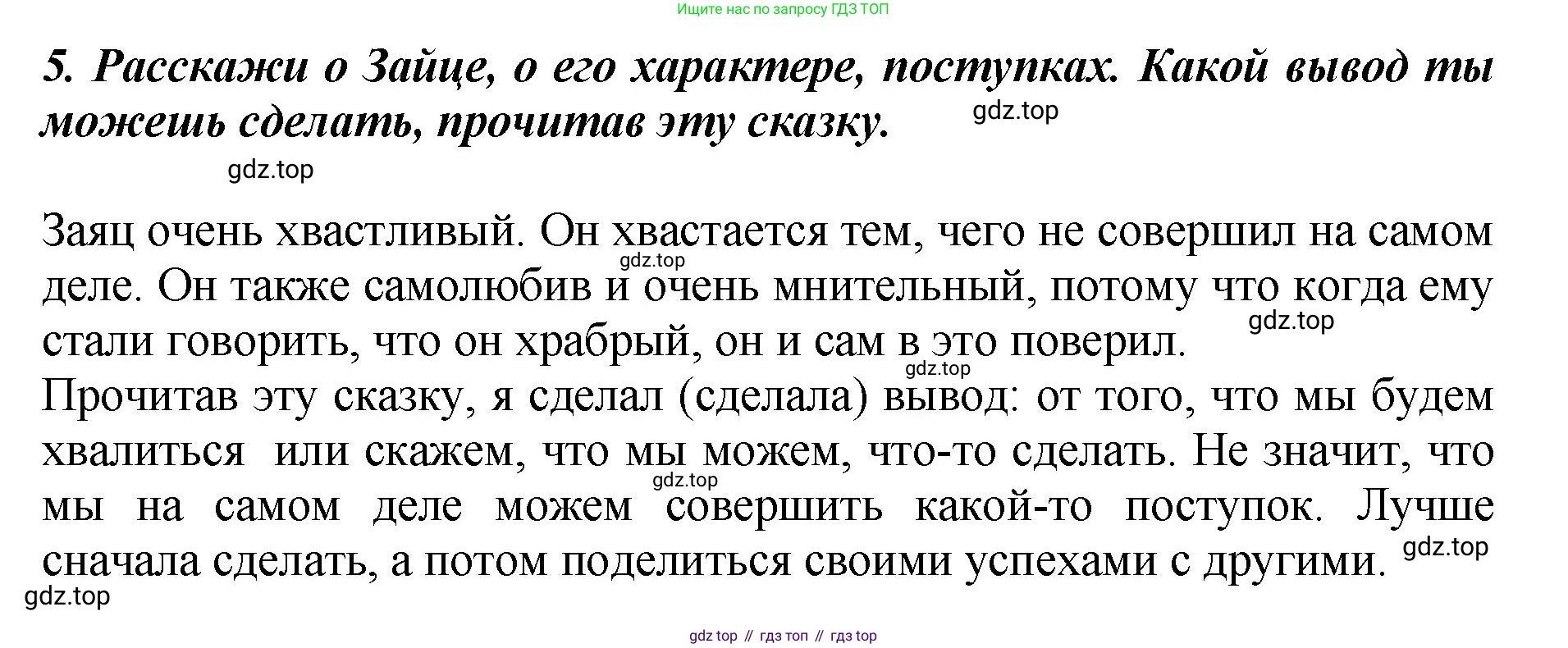 ГДЗ Литературное чтение, 3 класс Учебник, авторы: Климанова Людмила Федоровна, Горецкий Всеслав Гаврилович, Голованова Мария Владимировна, Виноградская Людмила Андреевна, Бойкина Марина Викторовна, издательство Просвещение, Москва, 2023, белого цвета, Часть 1, страница 139, Решение (продолжение 3)