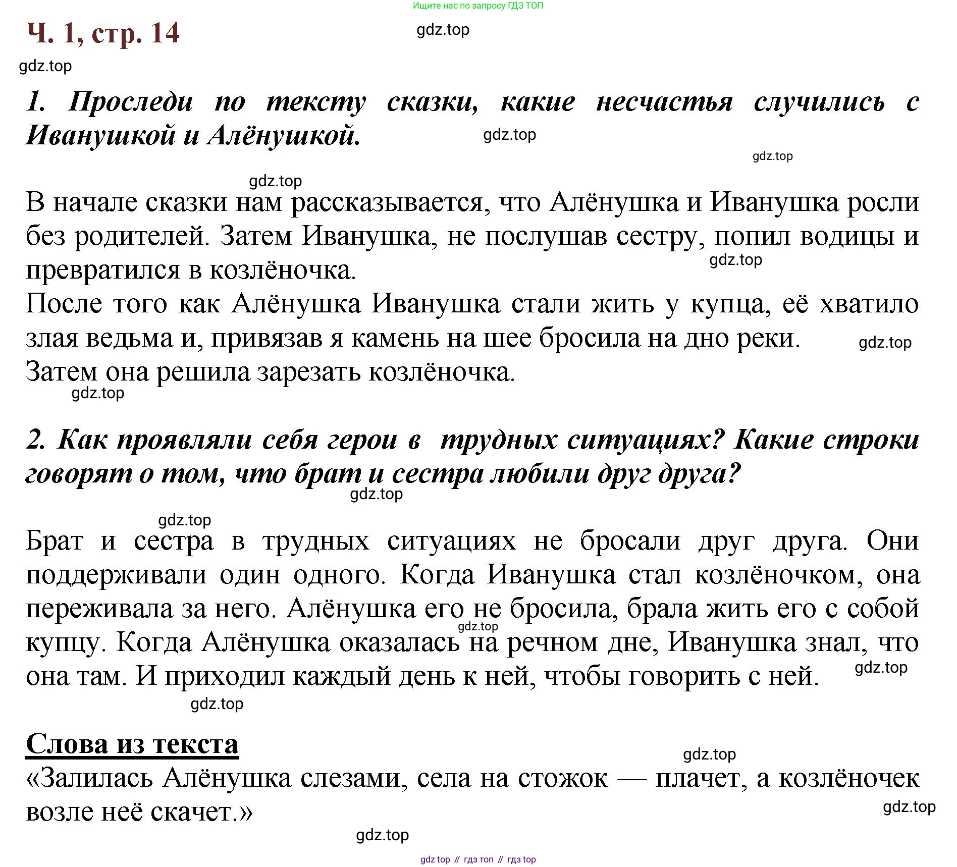ГДЗ Литературное чтение, 3 класс Учебник, авторы: Климанова Людмила Федоровна, Горецкий Всеслав Гаврилович, Голованова Мария Владимировна, Виноградская Людмила Андреевна, Бойкина Марина Викторовна, издательство Просвещение, Москва, 2023, белого цвета, Часть 1, страница 14, Решение