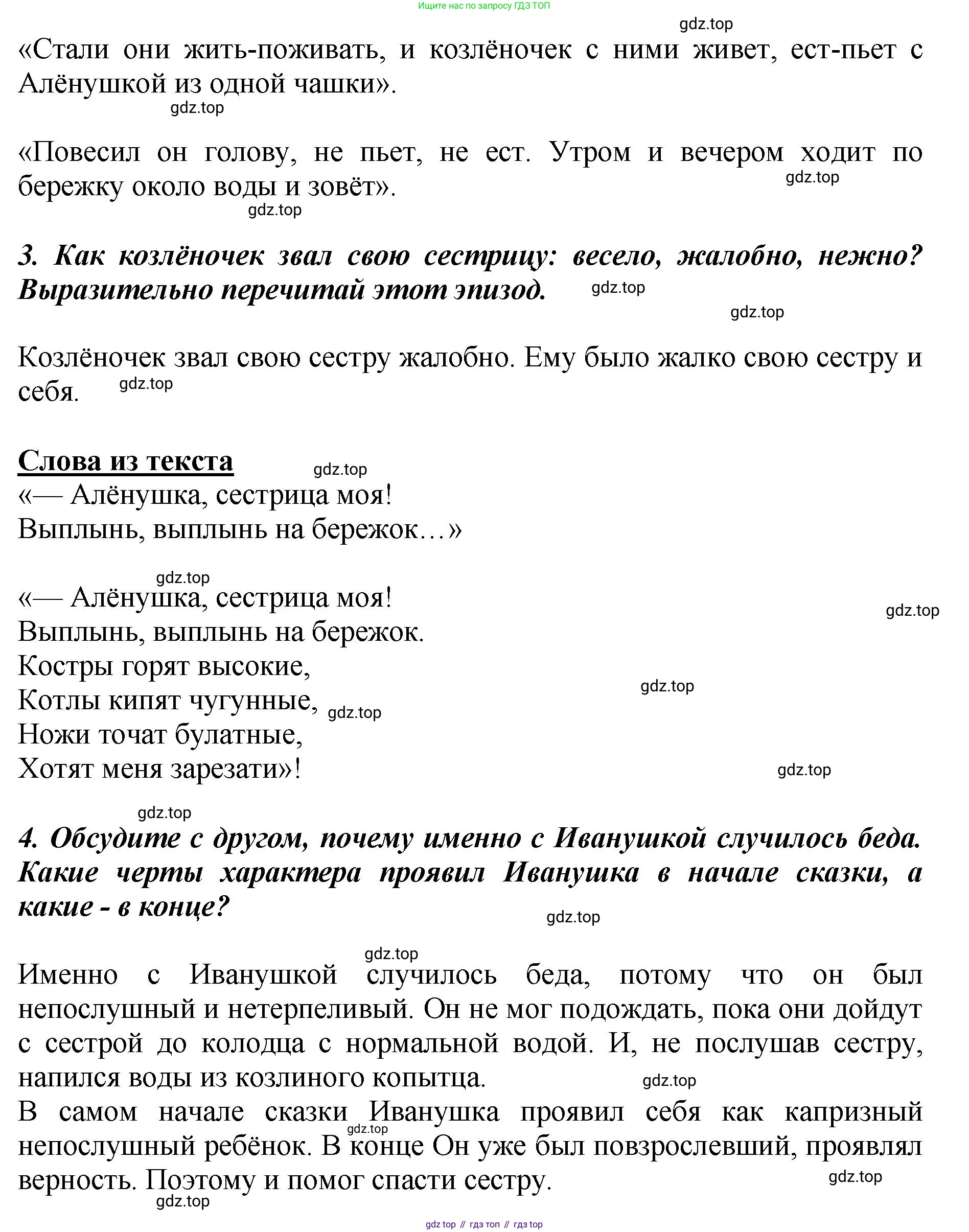 ГДЗ Литературное чтение, 3 класс Учебник, авторы: Климанова Людмила Федоровна, Горецкий Всеслав Гаврилович, Голованова Мария Владимировна, Виноградская Людмила Андреевна, Бойкина Марина Викторовна, издательство Просвещение, Москва, 2023, белого цвета, Часть 1, страница 14, Решение (продолжение 2)