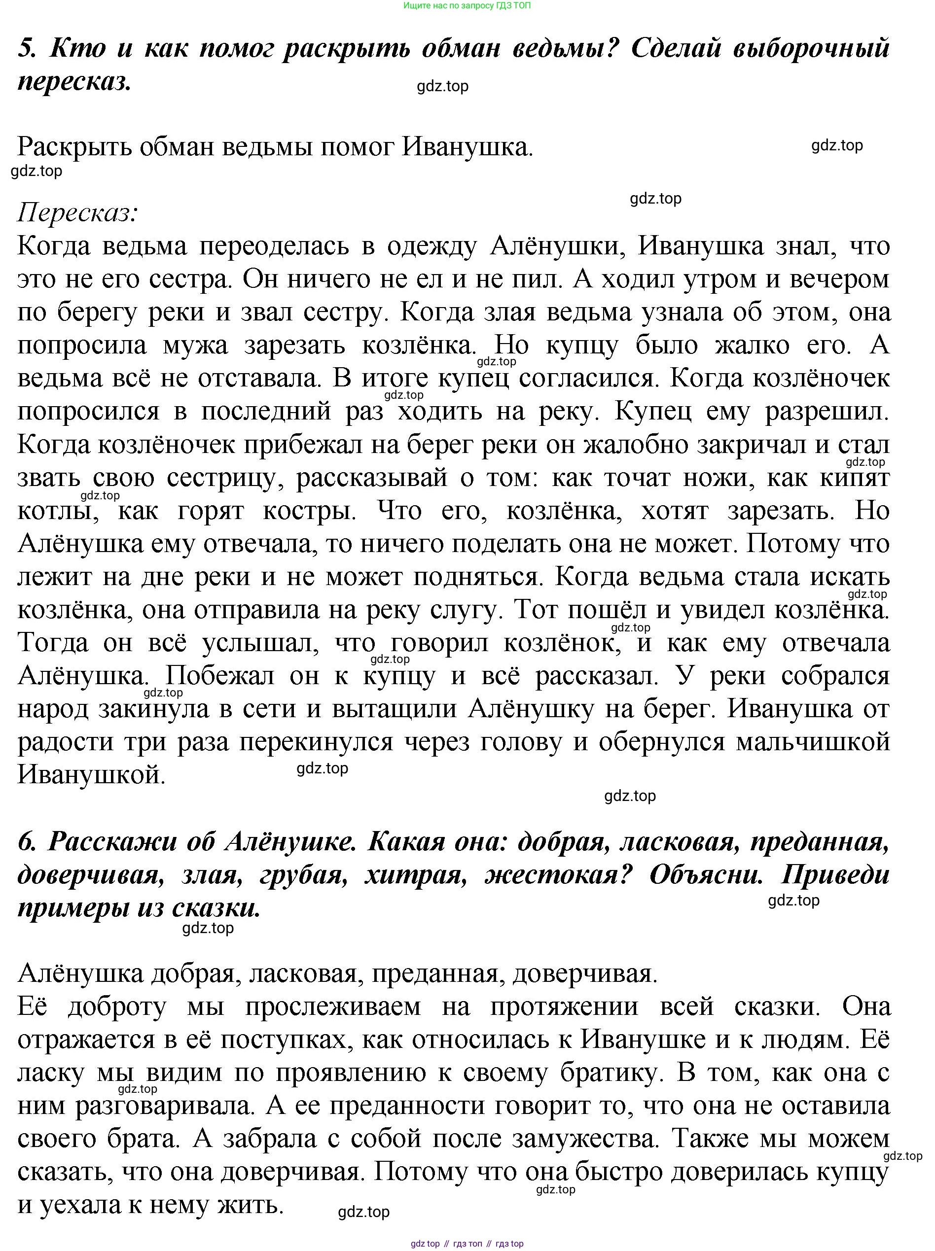 ГДЗ Литературное чтение, 3 класс Учебник, авторы: Климанова Людмила Федоровна, Горецкий Всеслав Гаврилович, Голованова Мария Владимировна, Виноградская Людмила Андреевна, Бойкина Марина Викторовна, издательство Просвещение, Москва, 2023, белого цвета, Часть 1, страница 14, Решение (продолжение 3)