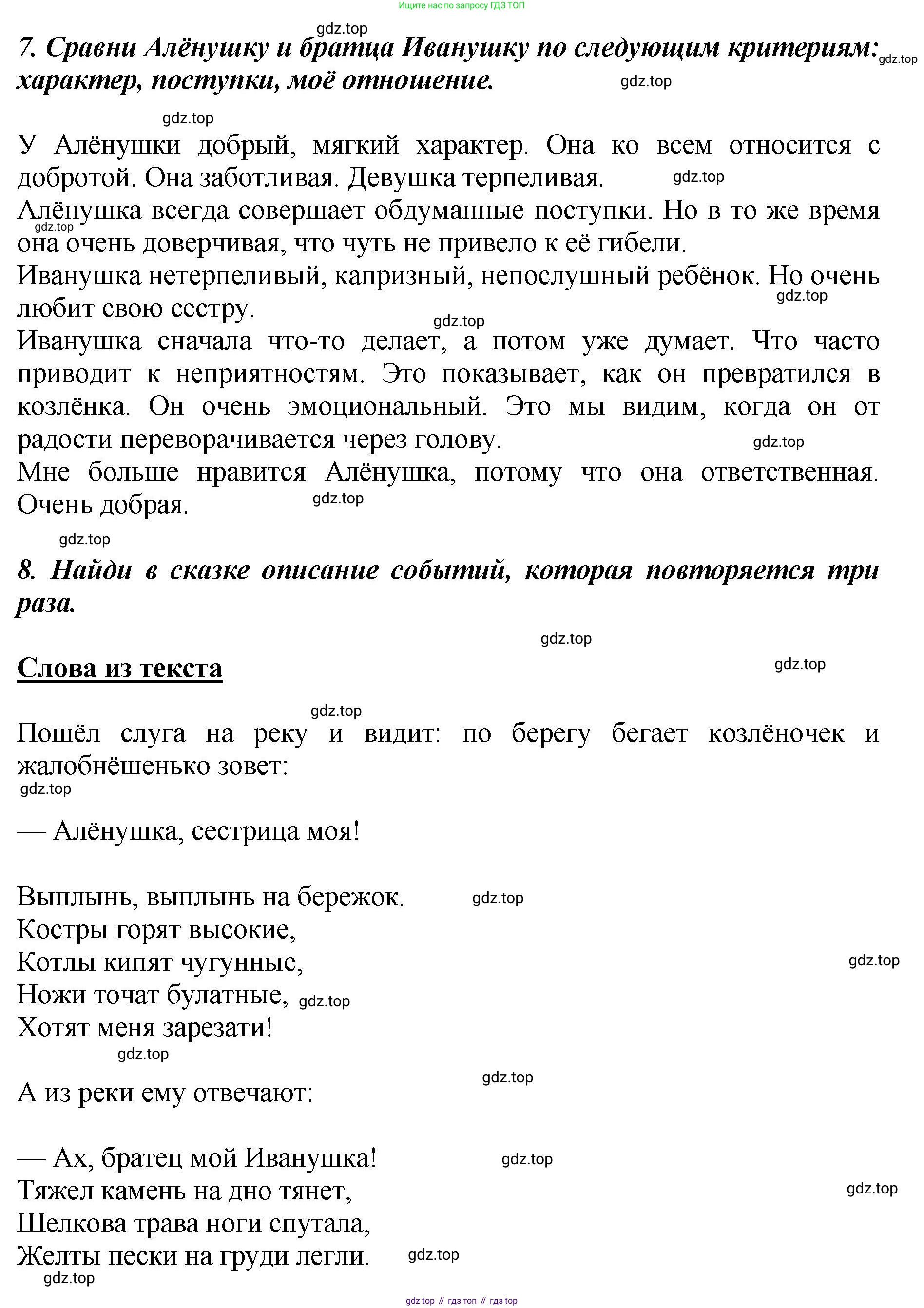 ГДЗ Литературное чтение, 3 класс Учебник, авторы: Климанова Людмила Федоровна, Горецкий Всеслав Гаврилович, Голованова Мария Владимировна, Виноградская Людмила Андреевна, Бойкина Марина Викторовна, издательство Просвещение, Москва, 2023, белого цвета, Часть 1, страница 14, Решение (продолжение 4)