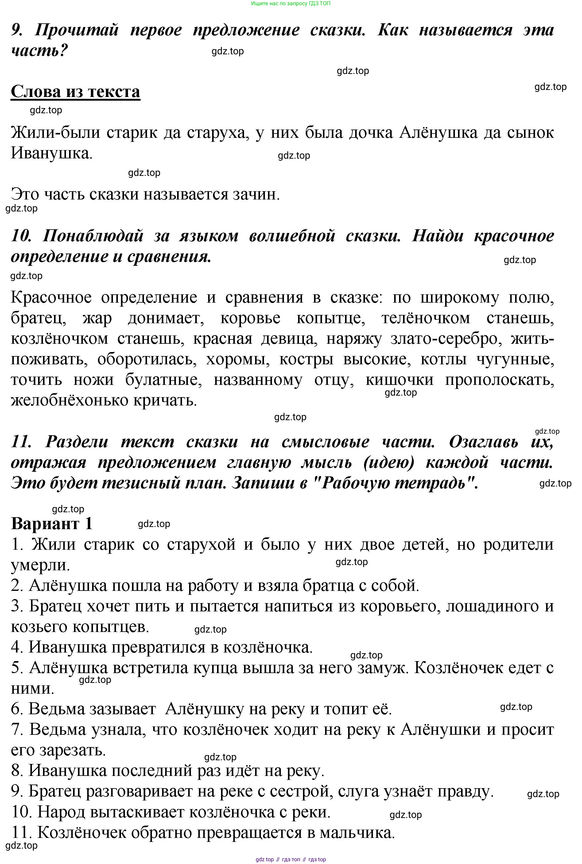ГДЗ Литературное чтение, 3 класс Учебник, авторы: Климанова Людмила Федоровна, Горецкий Всеслав Гаврилович, Голованова Мария Владимировна, Виноградская Людмила Андреевна, Бойкина Марина Викторовна, издательство Просвещение, Москва, 2023, белого цвета, Часть 1, страница 14, Решение (продолжение 5)
