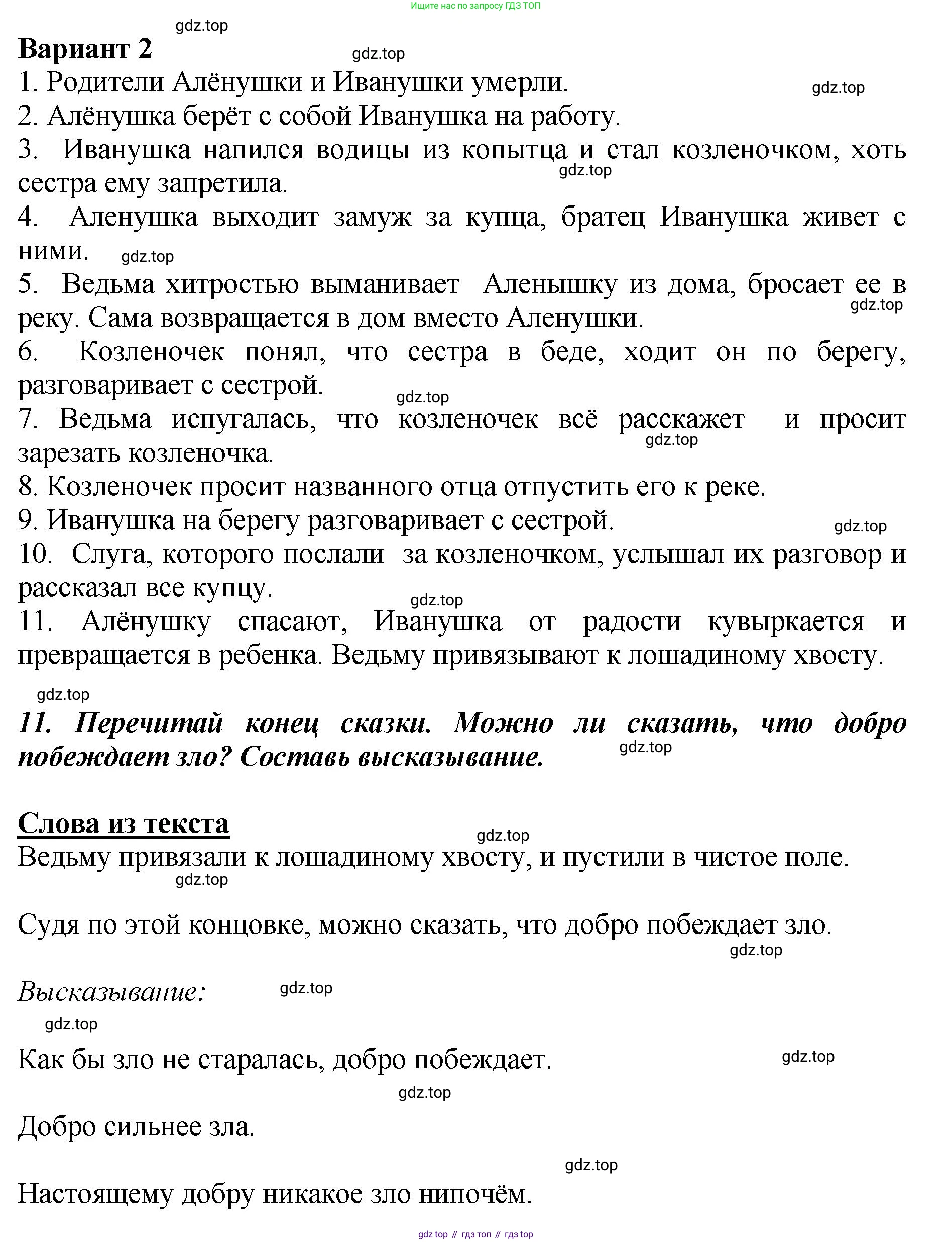 ГДЗ Литературное чтение, 3 класс Учебник, авторы: Климанова Людмила Федоровна, Горецкий Всеслав Гаврилович, Голованова Мария Владимировна, Виноградская Людмила Андреевна, Бойкина Марина Викторовна, издательство Просвещение, Москва, 2023, белого цвета, Часть 1, страница 14, Решение (продолжение 6)
