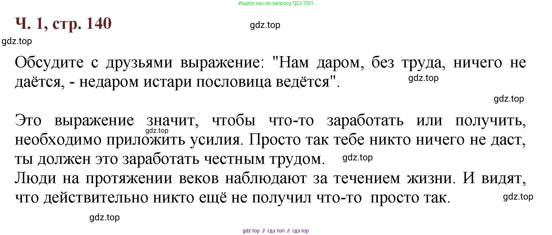 ГДЗ Литературное чтение, 3 класс Учебник, авторы: Климанова Людмила Федоровна, Горецкий Всеслав Гаврилович, Голованова Мария Владимировна, Виноградская Людмила Андреевна, Бойкина Марина Викторовна, издательство Просвещение, Москва, 2023, белого цвета, Часть 1, страница 140, Решение