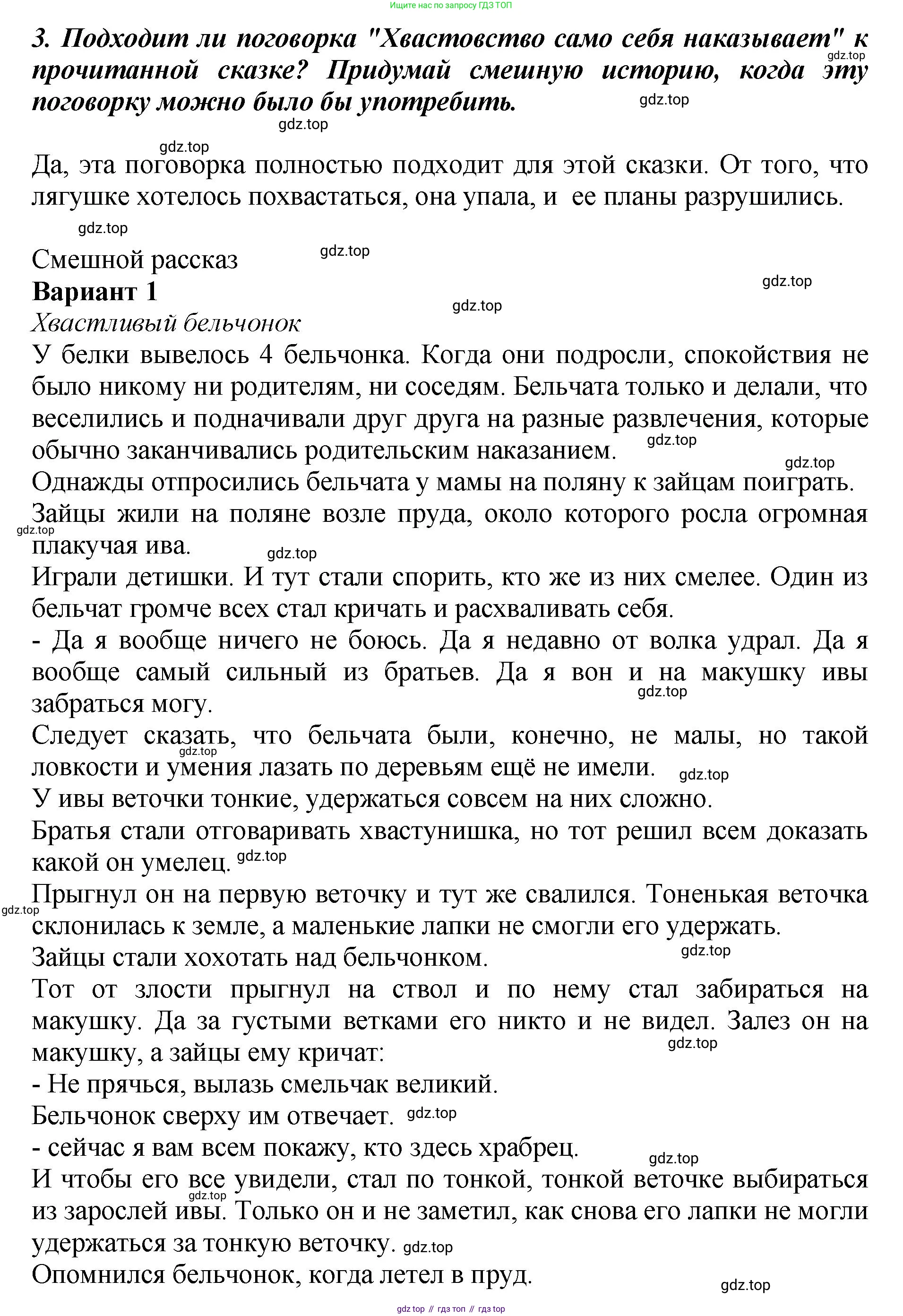 ГДЗ Литературное чтение, 3 класс Учебник, авторы: Климанова Людмила Федоровна, Горецкий Всеслав Гаврилович, Голованова Мария Владимировна, Виноградская Людмила Андреевна, Бойкина Марина Викторовна, издательство Просвещение, Москва, 2023, белого цвета, Часть 1, страница 154, Решение (продолжение 2)
