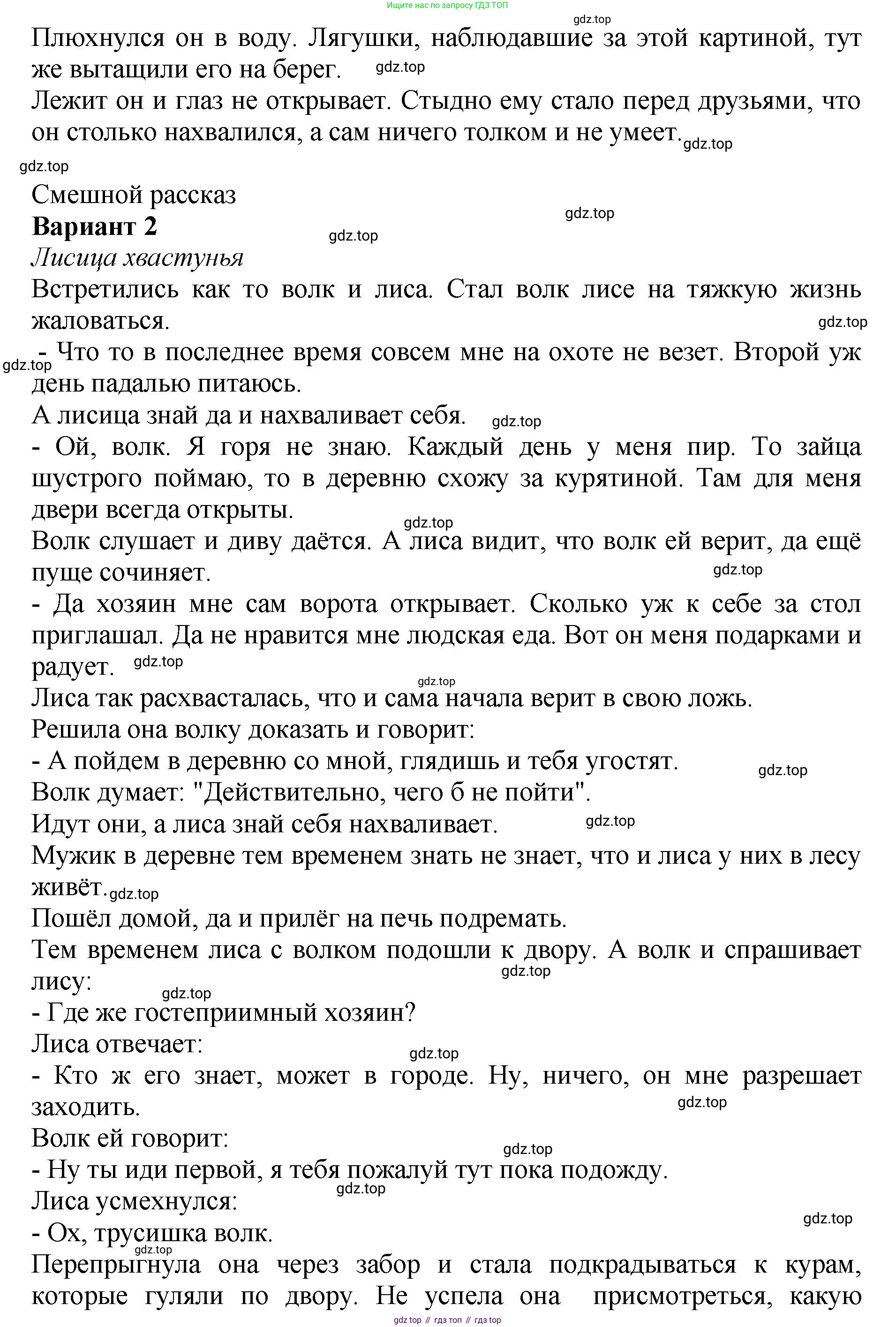 ГДЗ Литературное чтение, 3 класс Учебник, авторы: Климанова Людмила Федоровна, Горецкий Всеслав Гаврилович, Голованова Мария Владимировна, Виноградская Людмила Андреевна, Бойкина Марина Викторовна, издательство Просвещение, Москва, 2023, белого цвета, Часть 1, страница 154, Решение (продолжение 3)
