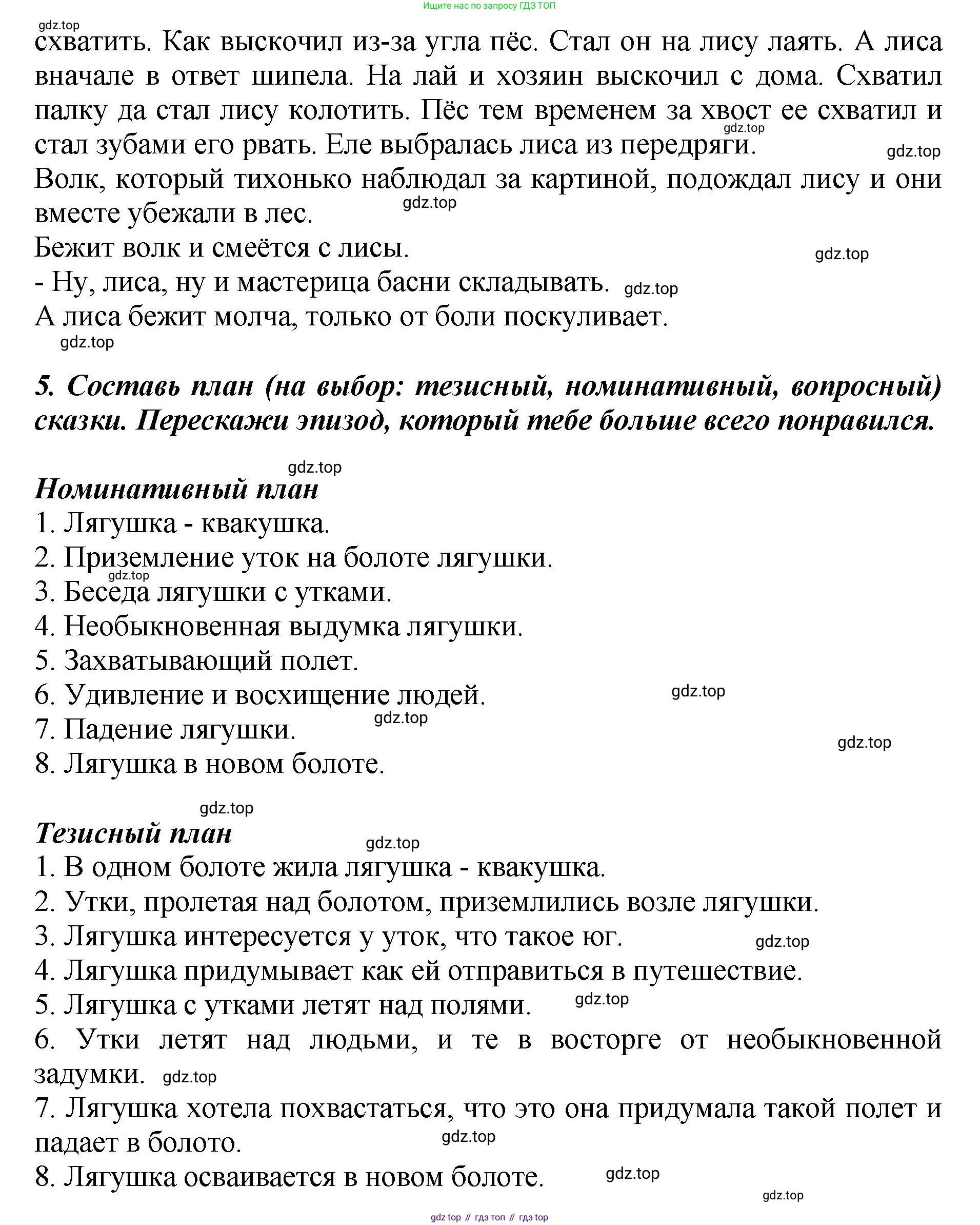 ГДЗ Литературное чтение, 3 класс Учебник, авторы: Климанова Людмила Федоровна, Горецкий Всеслав Гаврилович, Голованова Мария Владимировна, Виноградская Людмила Андреевна, Бойкина Марина Викторовна, издательство Просвещение, Москва, 2023, белого цвета, Часть 1, страница 154, Решение (продолжение 4)