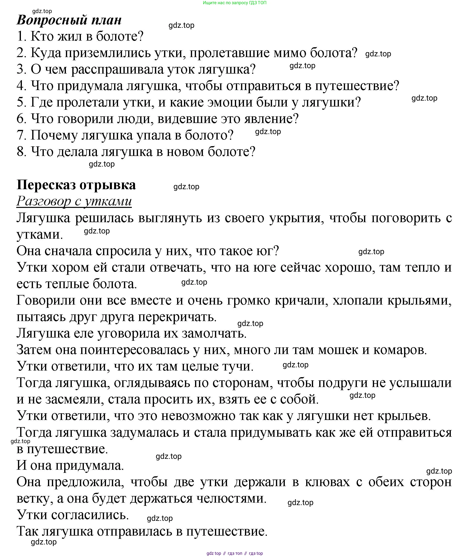 ГДЗ Литературное чтение, 3 класс Учебник, авторы: Климанова Людмила Федоровна, Горецкий Всеслав Гаврилович, Голованова Мария Владимировна, Виноградская Людмила Андреевна, Бойкина Марина Викторовна, издательство Просвещение, Москва, 2023, белого цвета, Часть 1, страница 154, Решение (продолжение 5)
