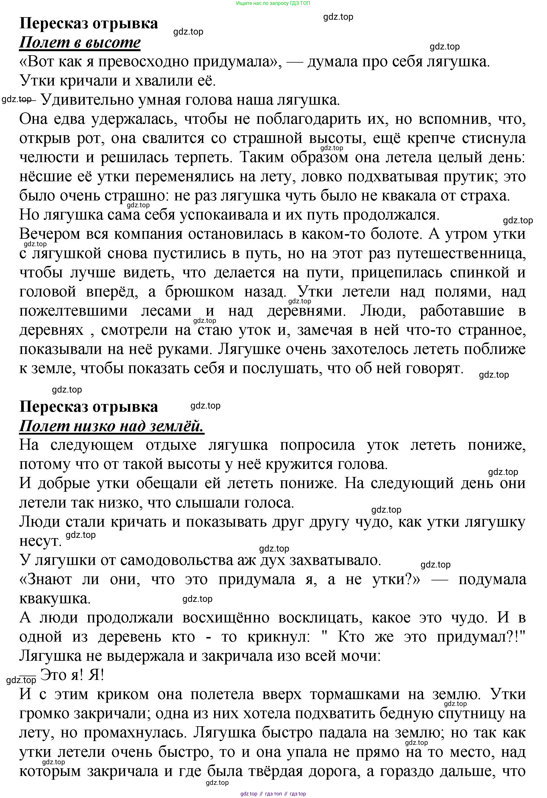 ГДЗ Литературное чтение, 3 класс Учебник, авторы: Климанова Людмила Федоровна, Горецкий Всеслав Гаврилович, Голованова Мария Владимировна, Виноградская Людмила Андреевна, Бойкина Марина Викторовна, издательство Просвещение, Москва, 2023, белого цвета, Часть 1, страница 154, Решение (продолжение 6)