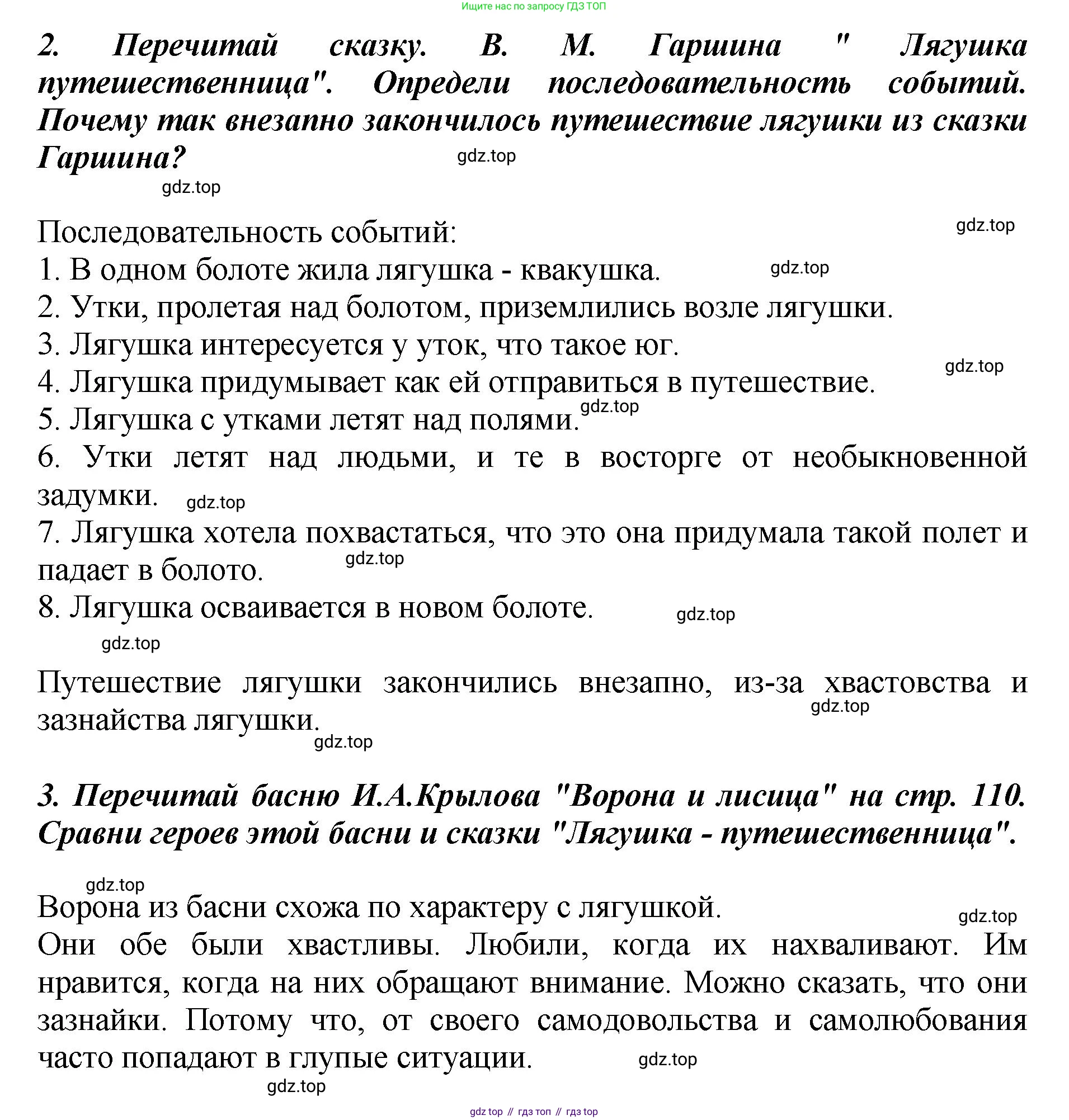 ГДЗ Литературное чтение, 3 класс Учебник, авторы: Климанова Людмила Федоровна, Горецкий Всеслав Гаврилович, Голованова Мария Владимировна, Виноградская Людмила Андреевна, Бойкина Марина Викторовна, издательство Просвещение, Москва, 2023, белого цвета, Часть 1, страница 155, Решение (продолжение 2)