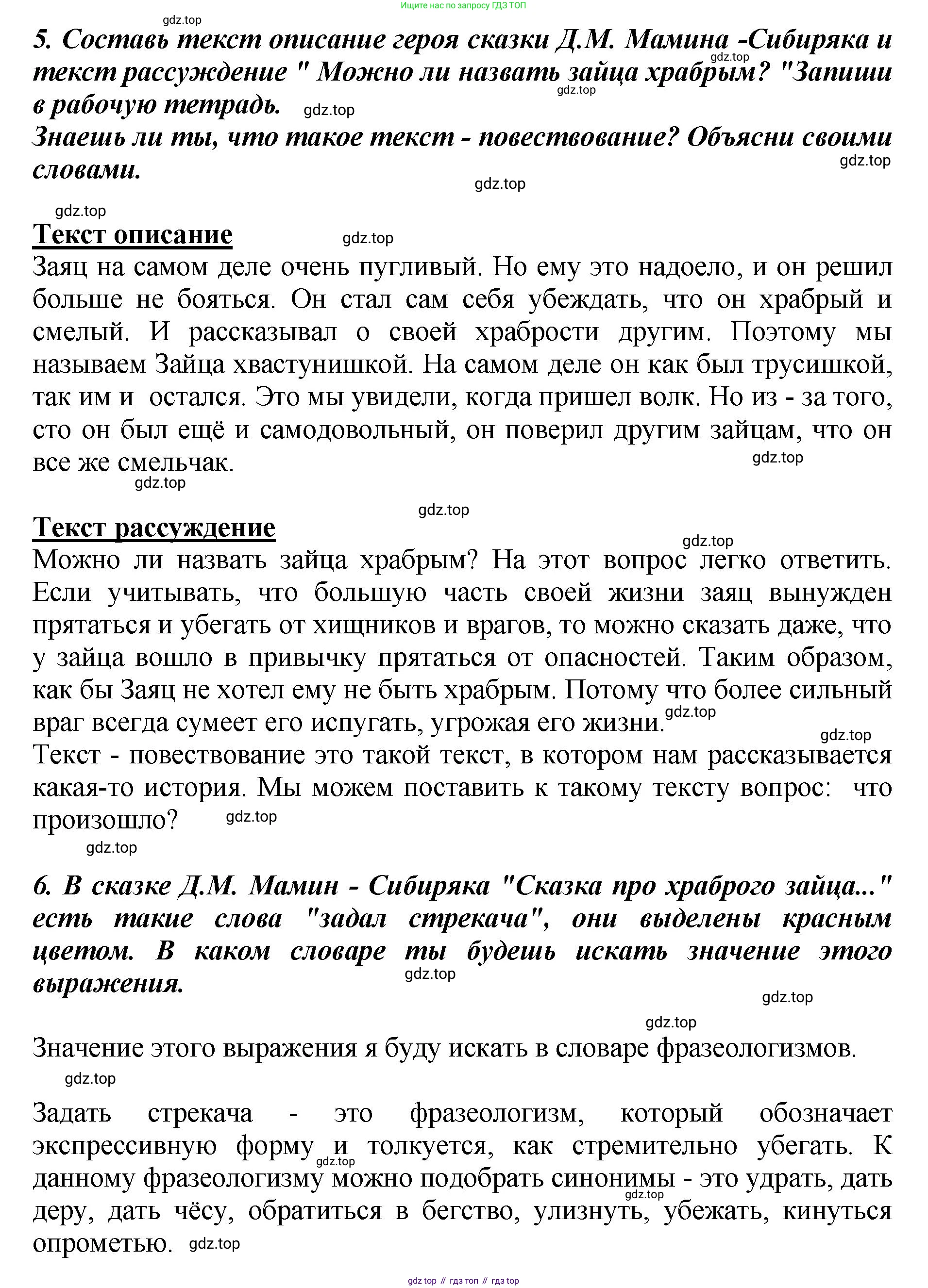 ГДЗ Литературное чтение, 3 класс Учебник, авторы: Климанова Людмила Федоровна, Горецкий Всеслав Гаврилович, Голованова Мария Владимировна, Виноградская Людмила Андреевна, Бойкина Марина Викторовна, издательство Просвещение, Москва, 2023, белого цвета, Часть 1, страница 155, Решение (продолжение 4)