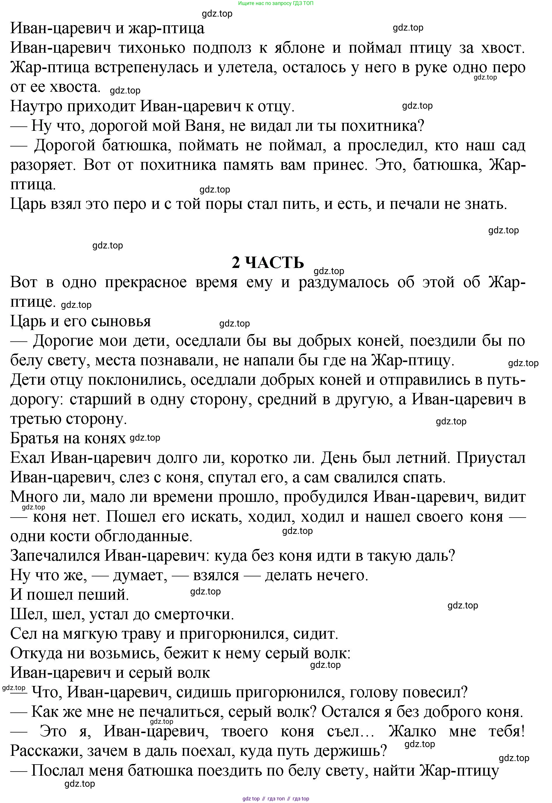 ГДЗ Литературное чтение, 3 класс Учебник, авторы: Климанова Людмила Федоровна, Горецкий Всеслав Гаврилович, Голованова Мария Владимировна, Виноградская Людмила Андреевна, Бойкина Марина Викторовна, издательство Просвещение, Москва, 2023, белого цвета, Часть 1, страница 23, Решение (продолжение 3)
