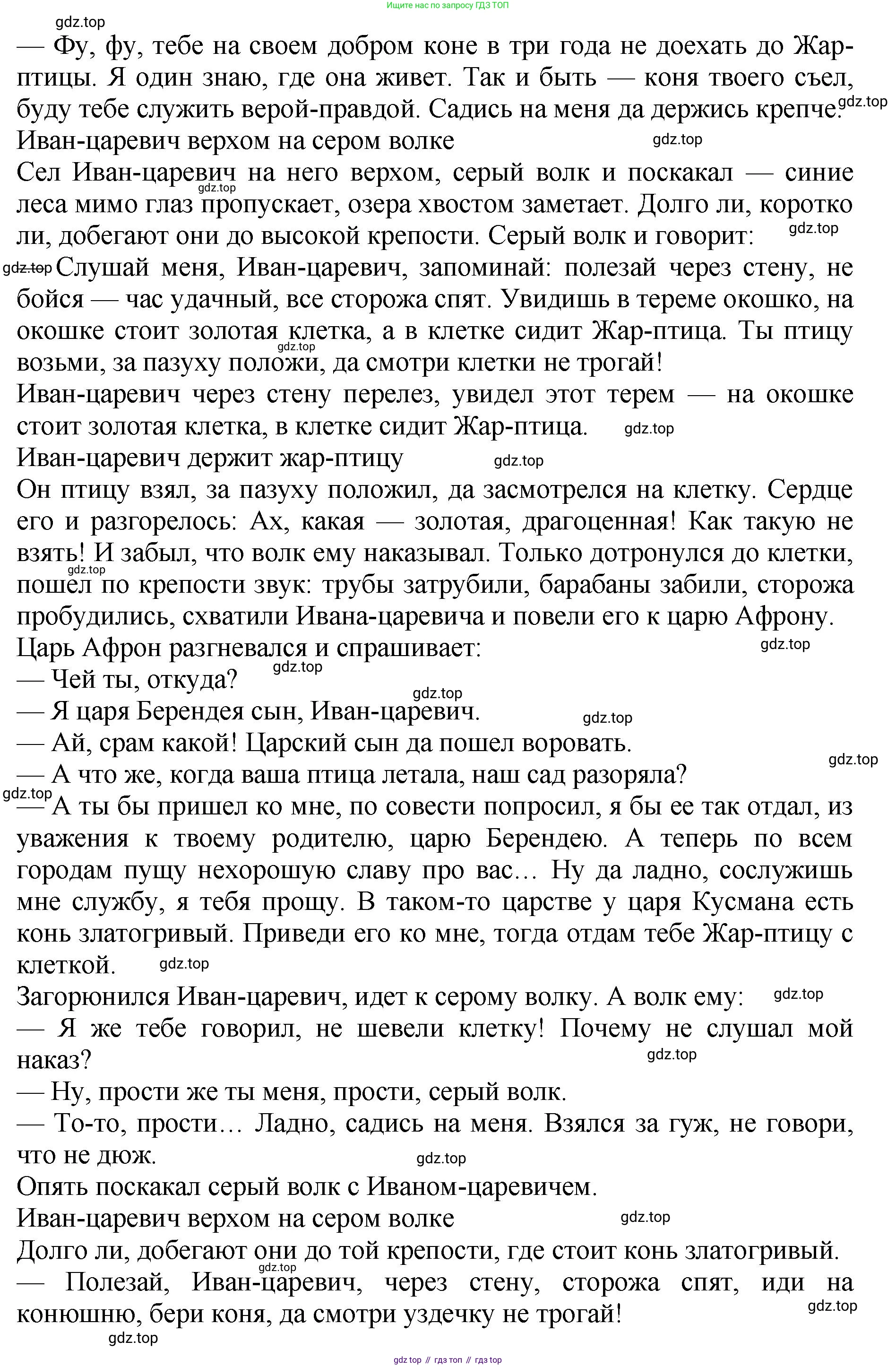 ГДЗ Литературное чтение, 3 класс Учебник, авторы: Климанова Людмила Федоровна, Горецкий Всеслав Гаврилович, Голованова Мария Владимировна, Виноградская Людмила Андреевна, Бойкина Марина Викторовна, издательство Просвещение, Москва, 2023, белого цвета, Часть 1, страница 23, Решение (продолжение 4)