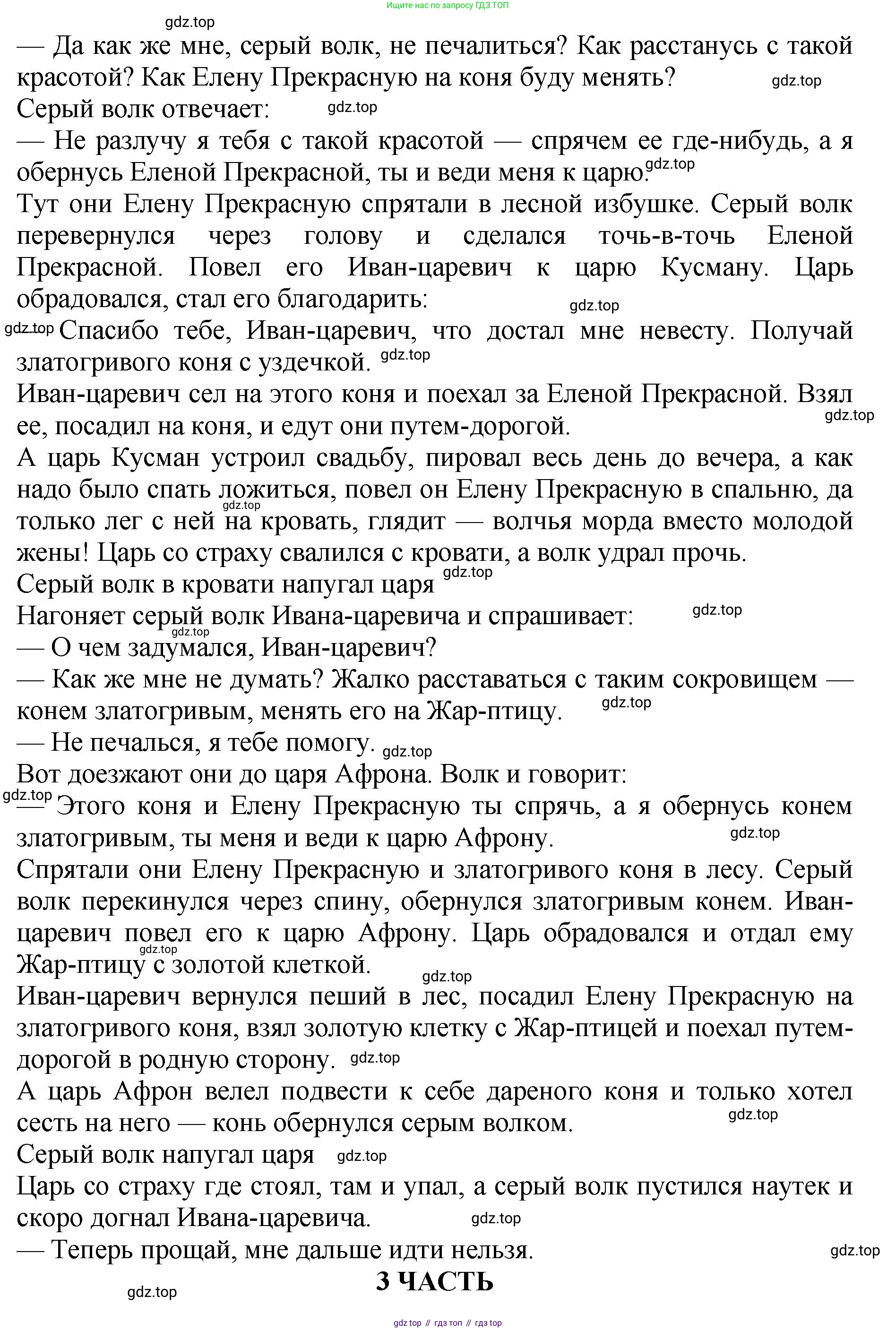 ГДЗ Литературное чтение, 3 класс Учебник, авторы: Климанова Людмила Федоровна, Горецкий Всеслав Гаврилович, Голованова Мария Владимировна, Виноградская Людмила Андреевна, Бойкина Марина Викторовна, издательство Просвещение, Москва, 2023, белого цвета, Часть 1, страница 23, Решение (продолжение 6)