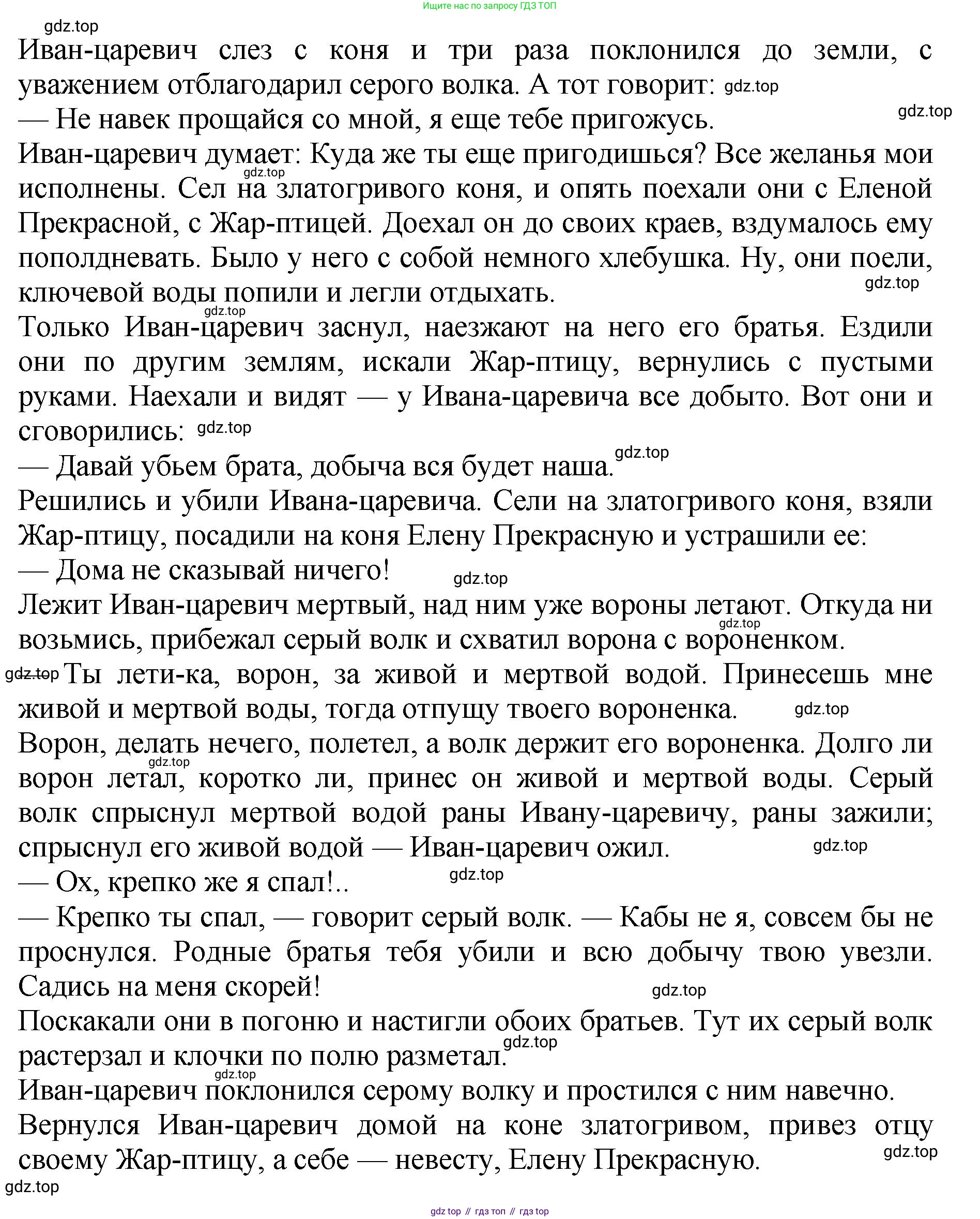ГДЗ Литературное чтение, 3 класс Учебник, авторы: Климанова Людмила Федоровна, Горецкий Всеслав Гаврилович, Голованова Мария Владимировна, Виноградская Людмила Андреевна, Бойкина Марина Викторовна, издательство Просвещение, Москва, 2023, белого цвета, Часть 1, страница 23, Решение (продолжение 7)