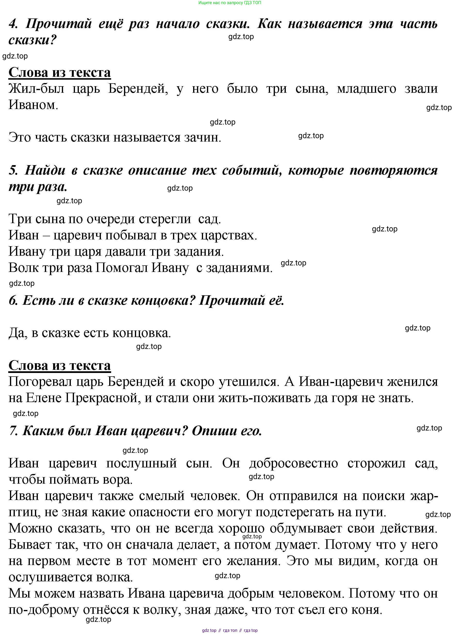 ГДЗ Литературное чтение, 3 класс Учебник, авторы: Климанова Людмила Федоровна, Горецкий Всеслав Гаврилович, Голованова Мария Владимировна, Виноградская Людмила Андреевна, Бойкина Марина Викторовна, издательство Просвещение, Москва, 2023, белого цвета, Часть 1, страница 23, Решение (продолжение 8)