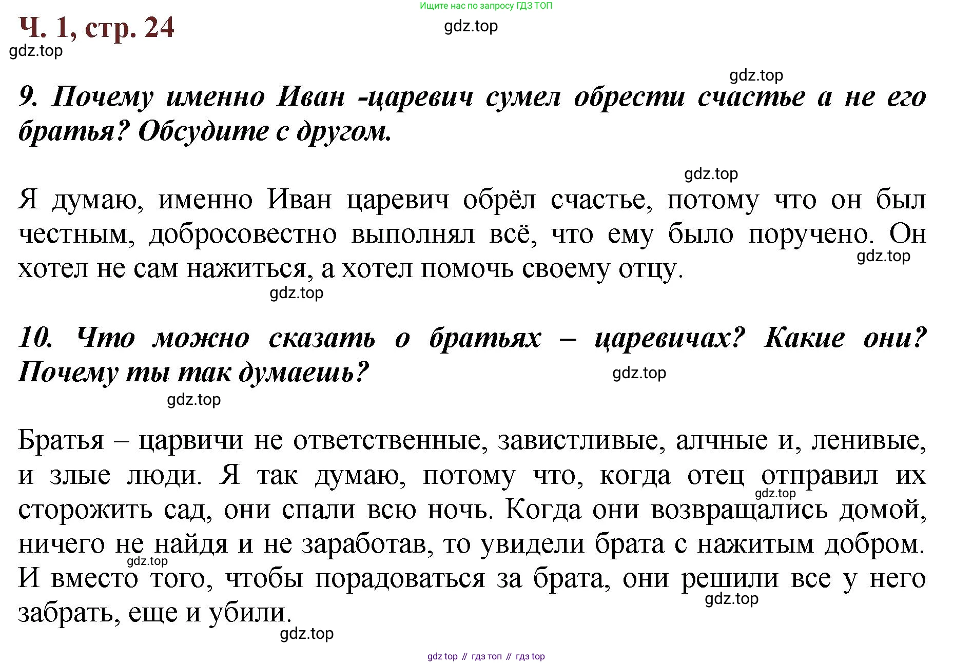 ГДЗ Литературное чтение, 3 класс Учебник, авторы: Климанова Людмила Федоровна, Горецкий Всеслав Гаврилович, Голованова Мария Владимировна, Виноградская Людмила Андреевна, Бойкина Марина Викторовна, издательство Просвещение, Москва, 2023, белого цвета, Часть 1, страница 24, Решение