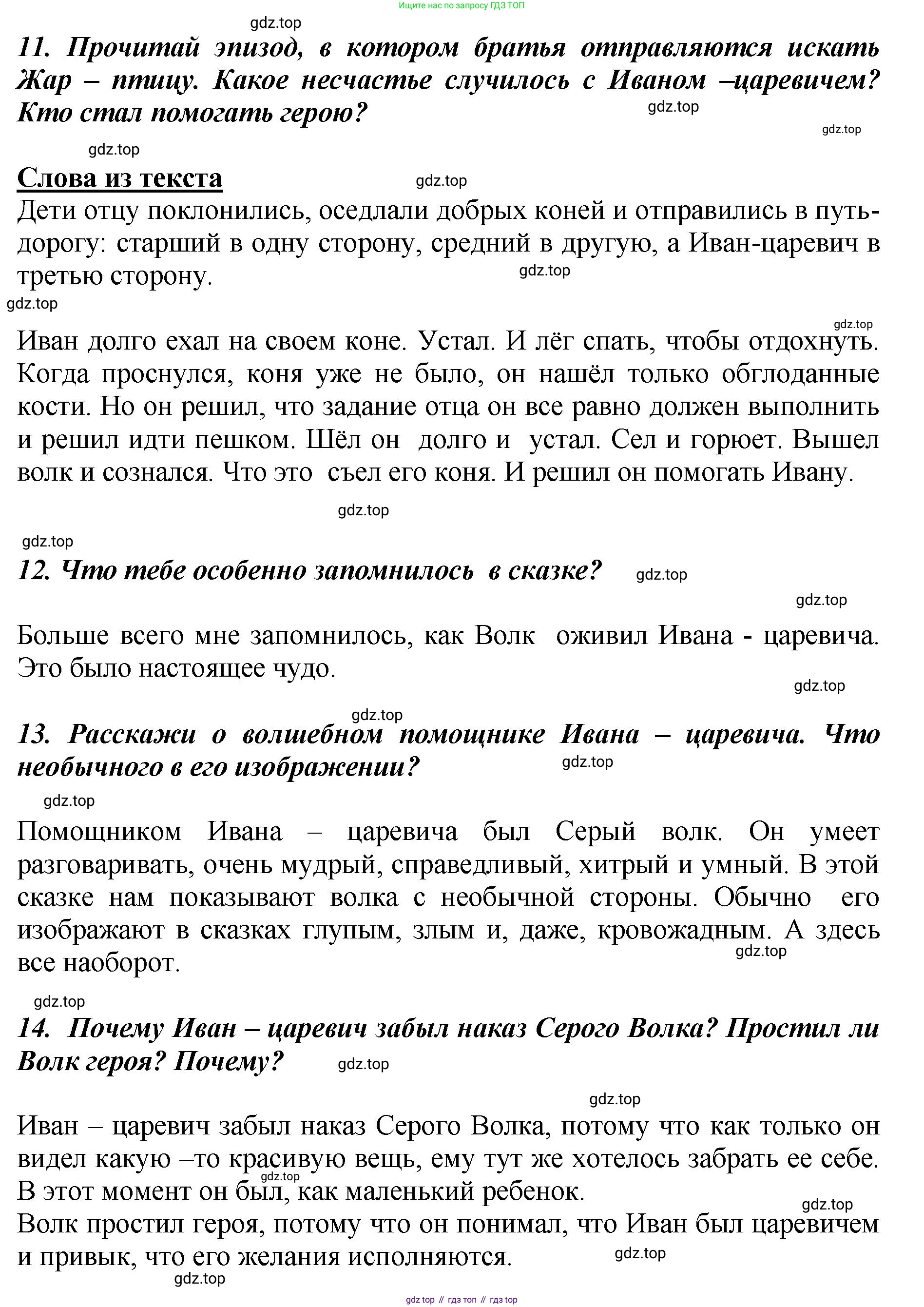 ГДЗ Литературное чтение, 3 класс Учебник, авторы: Климанова Людмила Федоровна, Горецкий Всеслав Гаврилович, Голованова Мария Владимировна, Виноградская Людмила Андреевна, Бойкина Марина Викторовна, издательство Просвещение, Москва, 2023, белого цвета, Часть 1, страница 24, Решение (продолжение 2)