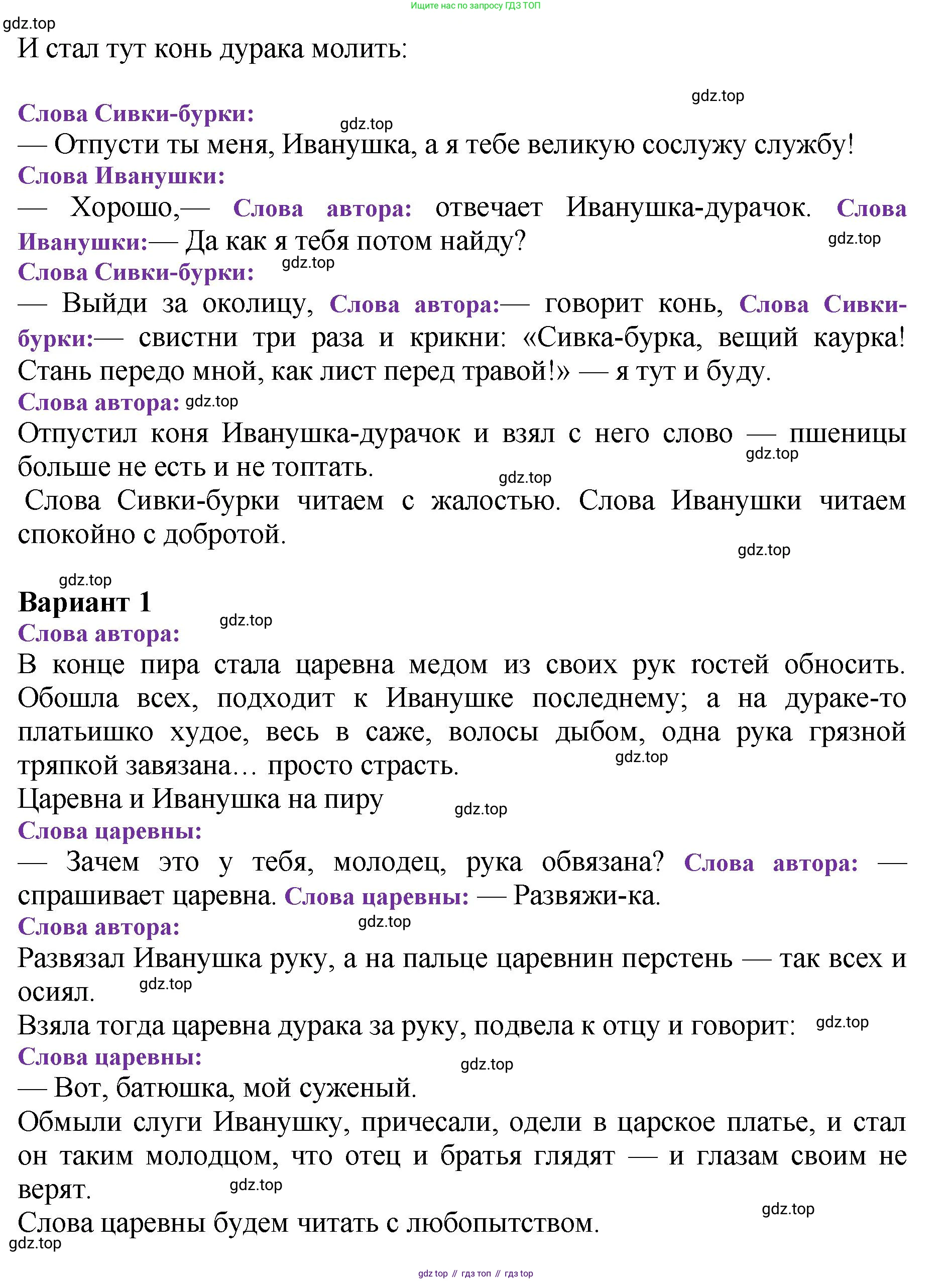 ГДЗ Литературное чтение, 3 класс Учебник, авторы: Климанова Людмила Федоровна, Горецкий Всеслав Гаврилович, Голованова Мария Владимировна, Виноградская Людмила Андреевна, Бойкина Марина Викторовна, издательство Просвещение, Москва, 2023, белого цвета, Часть 1, страница 33, Решение (продолжение 2)