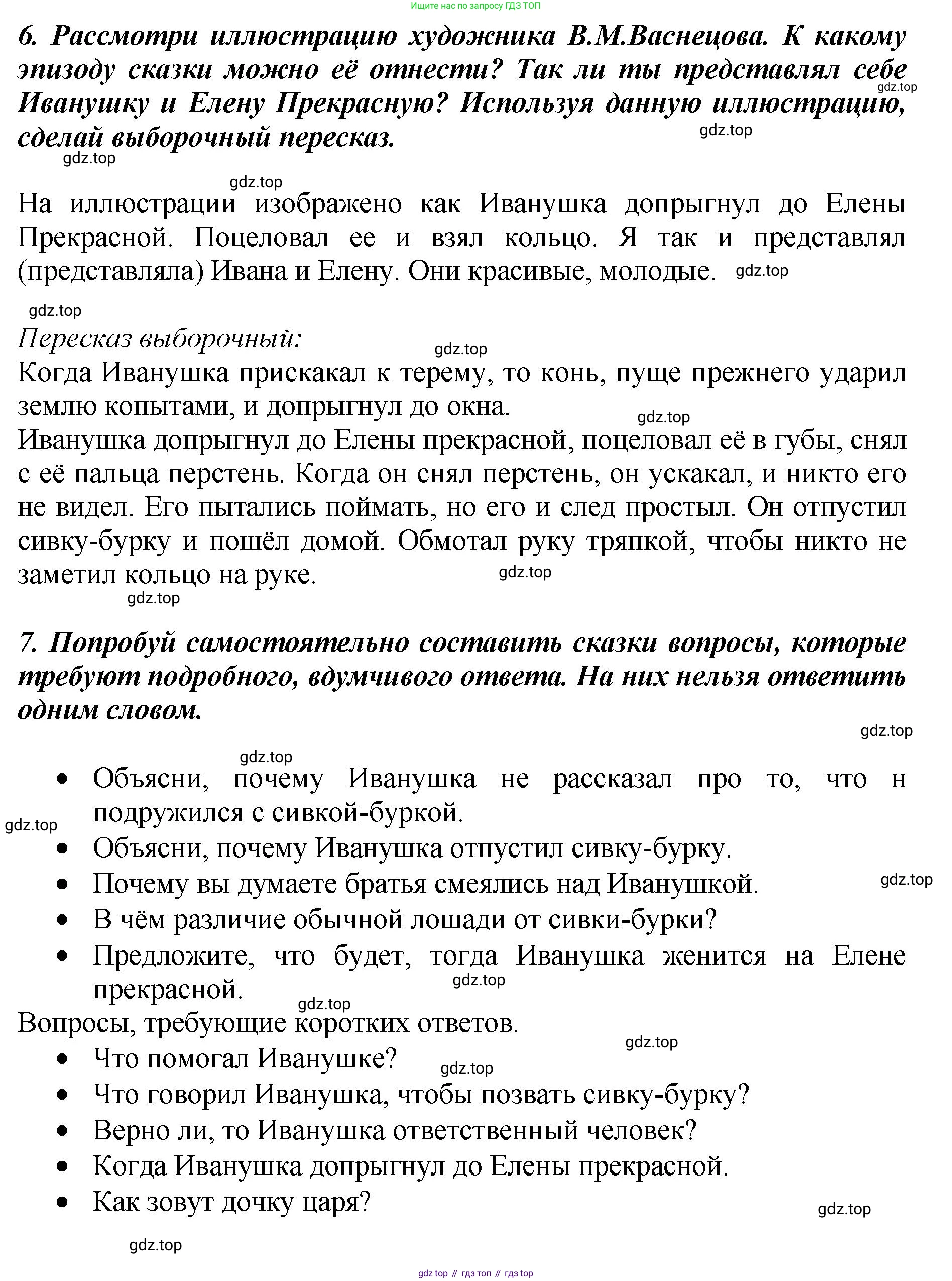 ГДЗ Литературное чтение, 3 класс Учебник, авторы: Климанова Людмила Федоровна, Горецкий Всеслав Гаврилович, Голованова Мария Владимировна, Виноградская Людмила Андреевна, Бойкина Марина Викторовна, издательство Просвещение, Москва, 2023, белого цвета, Часть 1, страница 33, Решение (продолжение 3)