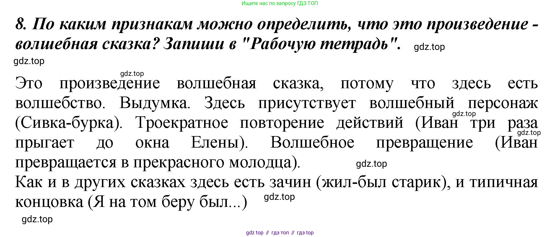 ГДЗ Литературное чтение, 3 класс Учебник, авторы: Климанова Людмила Федоровна, Горецкий Всеслав Гаврилович, Голованова Мария Владимировна, Виноградская Людмила Андреевна, Бойкина Марина Викторовна, издательство Просвещение, Москва, 2023, белого цвета, Часть 1, страница 33, Решение (продолжение 4)