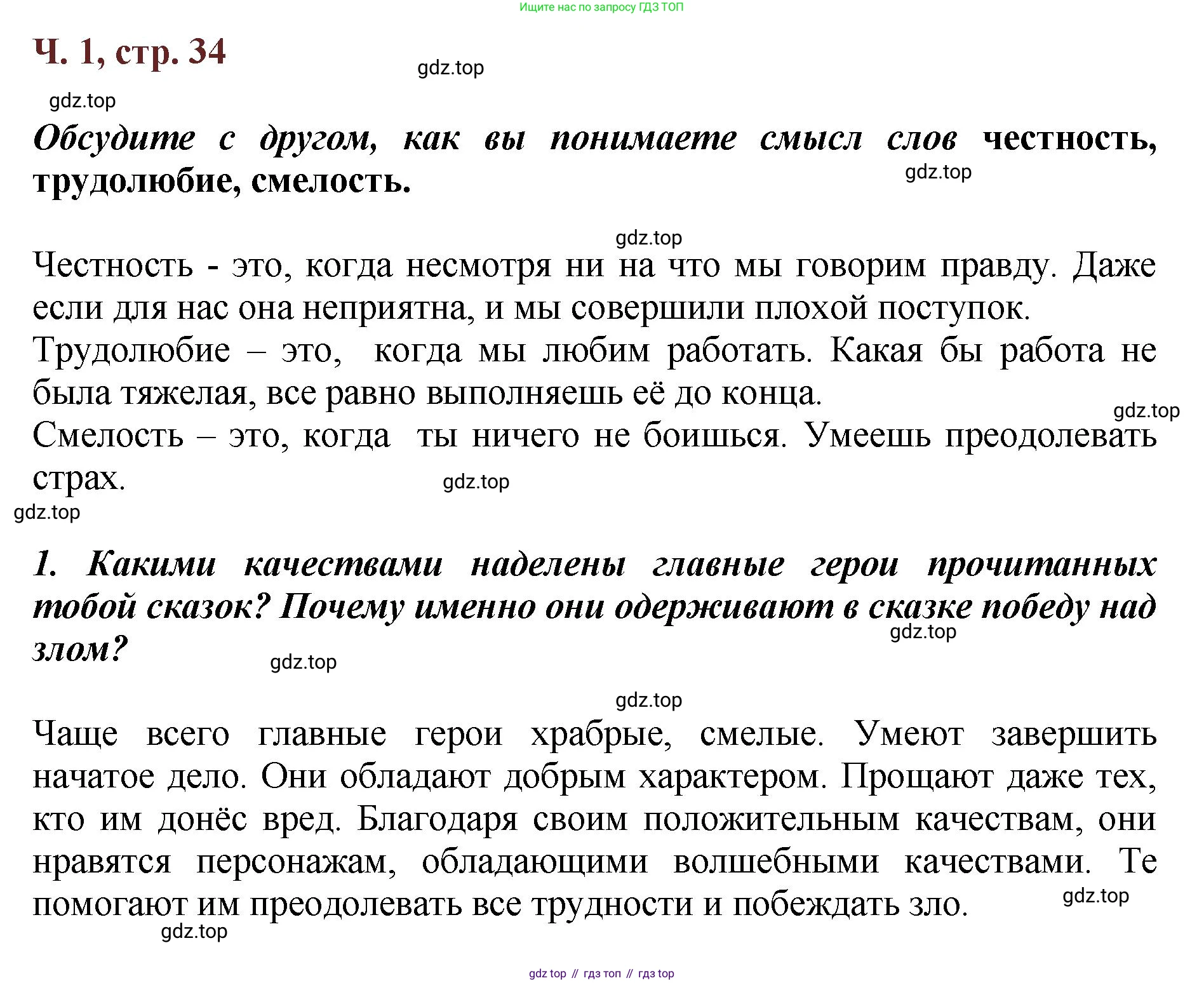 ГДЗ Литературное чтение, 3 класс Учебник, авторы: Климанова Людмила Федоровна, Горецкий Всеслав Гаврилович, Голованова Мария Владимировна, Виноградская Людмила Андреевна, Бойкина Марина Викторовна, издательство Просвещение, Москва, 2023, белого цвета, Часть 1, страница 34, Решение