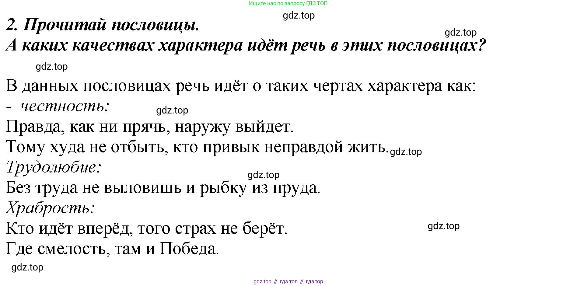 ГДЗ Литературное чтение, 3 класс Учебник, авторы: Климанова Людмила Федоровна, Горецкий Всеслав Гаврилович, Голованова Мария Владимировна, Виноградская Людмила Андреевна, Бойкина Марина Викторовна, издательство Просвещение, Москва, 2023, белого цвета, Часть 1, страница 34, Решение (продолжение 2)