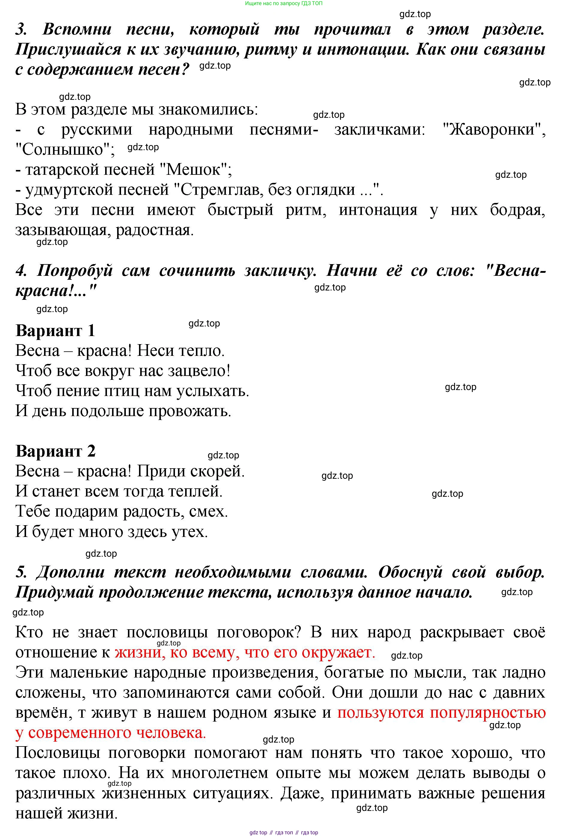 ГДЗ Литературное чтение, 3 класс Учебник, авторы: Климанова Людмила Федоровна, Горецкий Всеслав Гаврилович, Голованова Мария Владимировна, Виноградская Людмила Андреевна, Бойкина Марина Викторовна, издательство Просвещение, Москва, 2023, белого цвета, Часть 1, страница 35, Решение (продолжение 2)