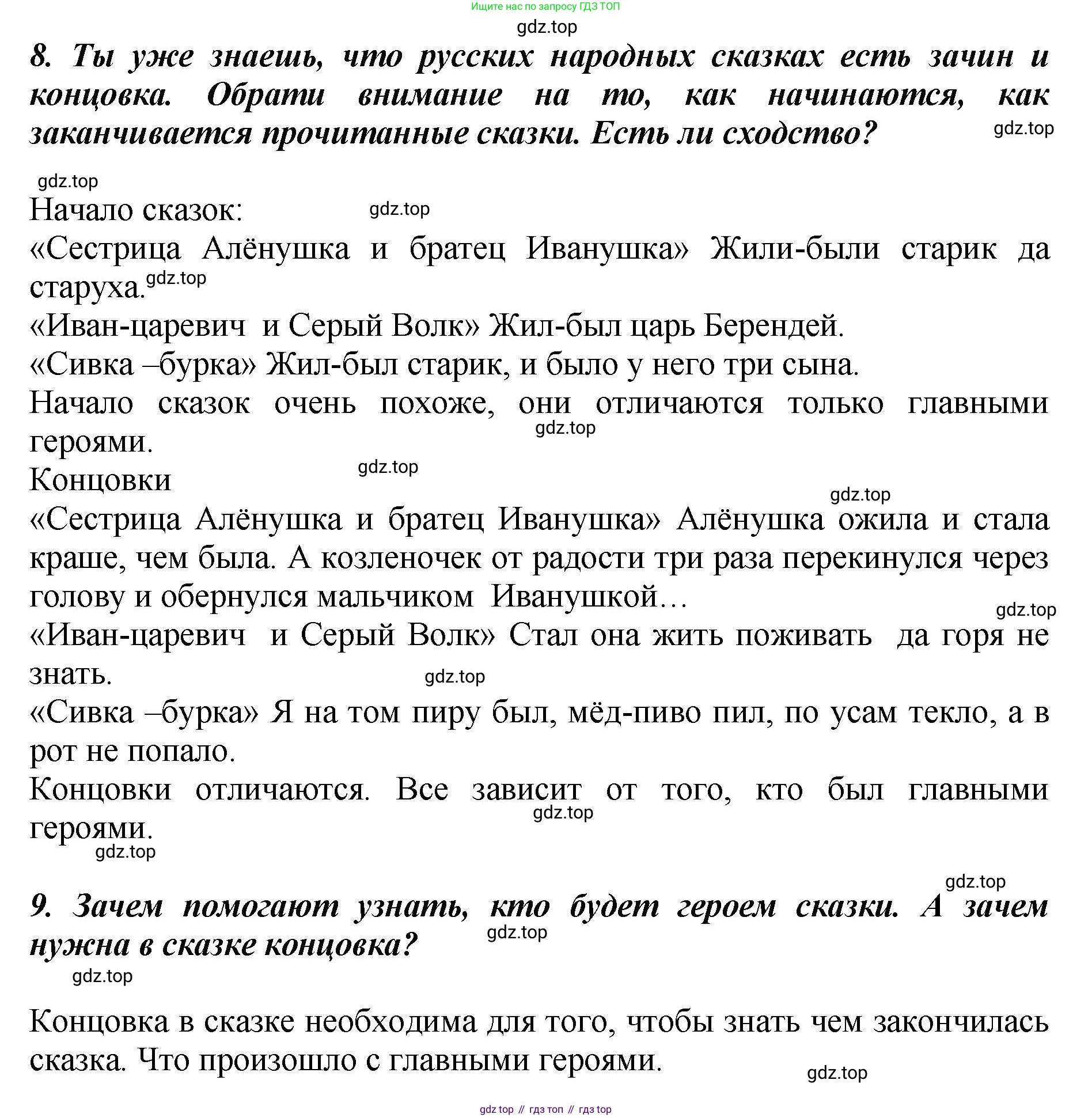 ГДЗ Литературное чтение, 3 класс Учебник, авторы: Климанова Людмила Федоровна, Горецкий Всеслав Гаврилович, Голованова Мария Владимировна, Виноградская Людмила Андреевна, Бойкина Марина Викторовна, издательство Просвещение, Москва, 2023, белого цвета, Часть 1, страница 36, Решение (продолжение 2)