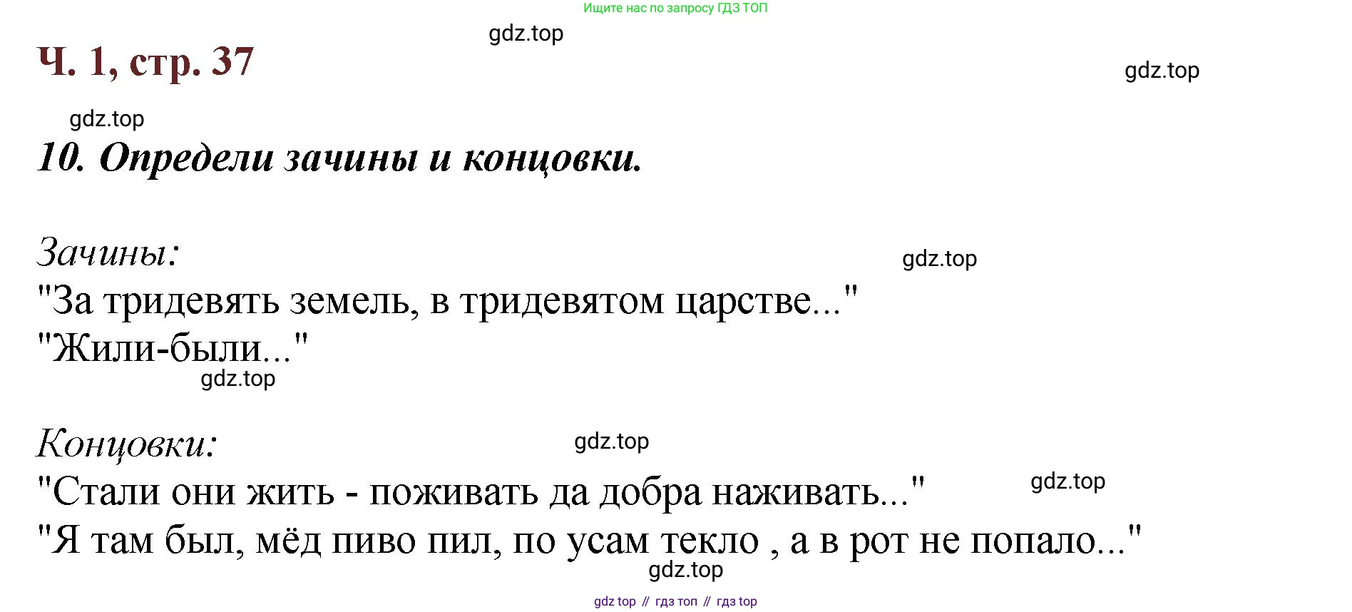 ГДЗ Литературное чтение, 3 класс Учебник, авторы: Климанова Людмила Федоровна, Горецкий Всеслав Гаврилович, Голованова Мария Владимировна, Виноградская Людмила Андреевна, Бойкина Марина Викторовна, издательство Просвещение, Москва, 2023, белого цвета, Часть 1, страница 37, Решение