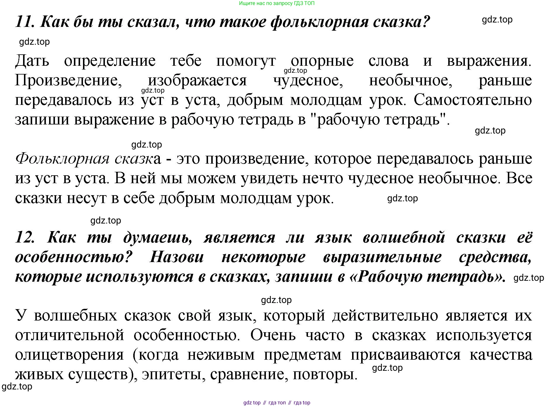 ГДЗ Литературное чтение, 3 класс Учебник, авторы: Климанова Людмила Федоровна, Горецкий Всеслав Гаврилович, Голованова Мария Владимировна, Виноградская Людмила Андреевна, Бойкина Марина Викторовна, издательство Просвещение, Москва, 2023, белого цвета, Часть 1, страница 37, Решение (продолжение 2)