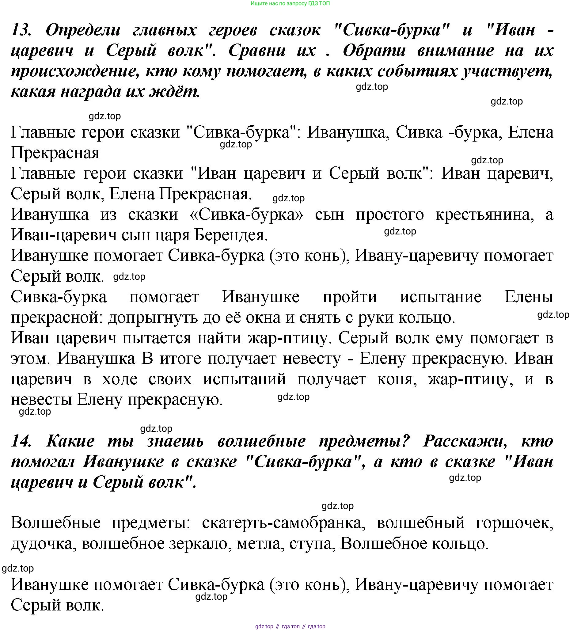 ГДЗ Литературное чтение, 3 класс Учебник, авторы: Климанова Людмила Федоровна, Горецкий Всеслав Гаврилович, Голованова Мария Владимировна, Виноградская Людмила Андреевна, Бойкина Марина Викторовна, издательство Просвещение, Москва, 2023, белого цвета, Часть 1, страница 37, Решение (продолжение 3)