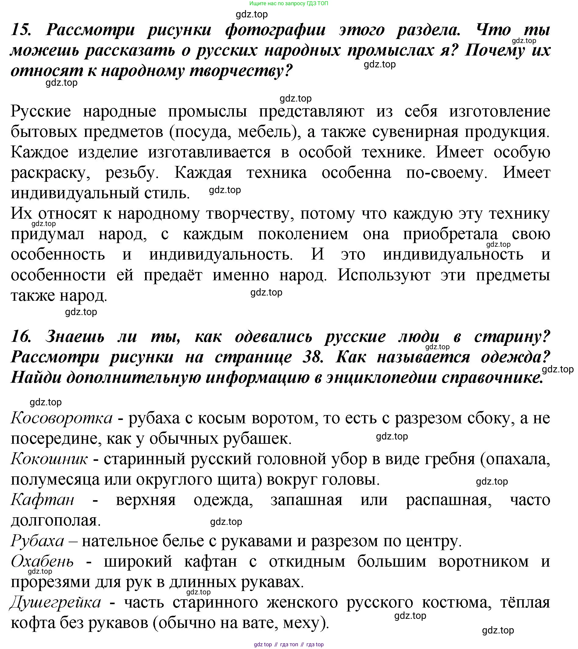 ГДЗ Литературное чтение, 3 класс Учебник, авторы: Климанова Людмила Федоровна, Горецкий Всеслав Гаврилович, Голованова Мария Владимировна, Виноградская Людмила Андреевна, Бойкина Марина Викторовна, издательство Просвещение, Москва, 2023, белого цвета, Часть 1, страница 37, Решение (продолжение 4)