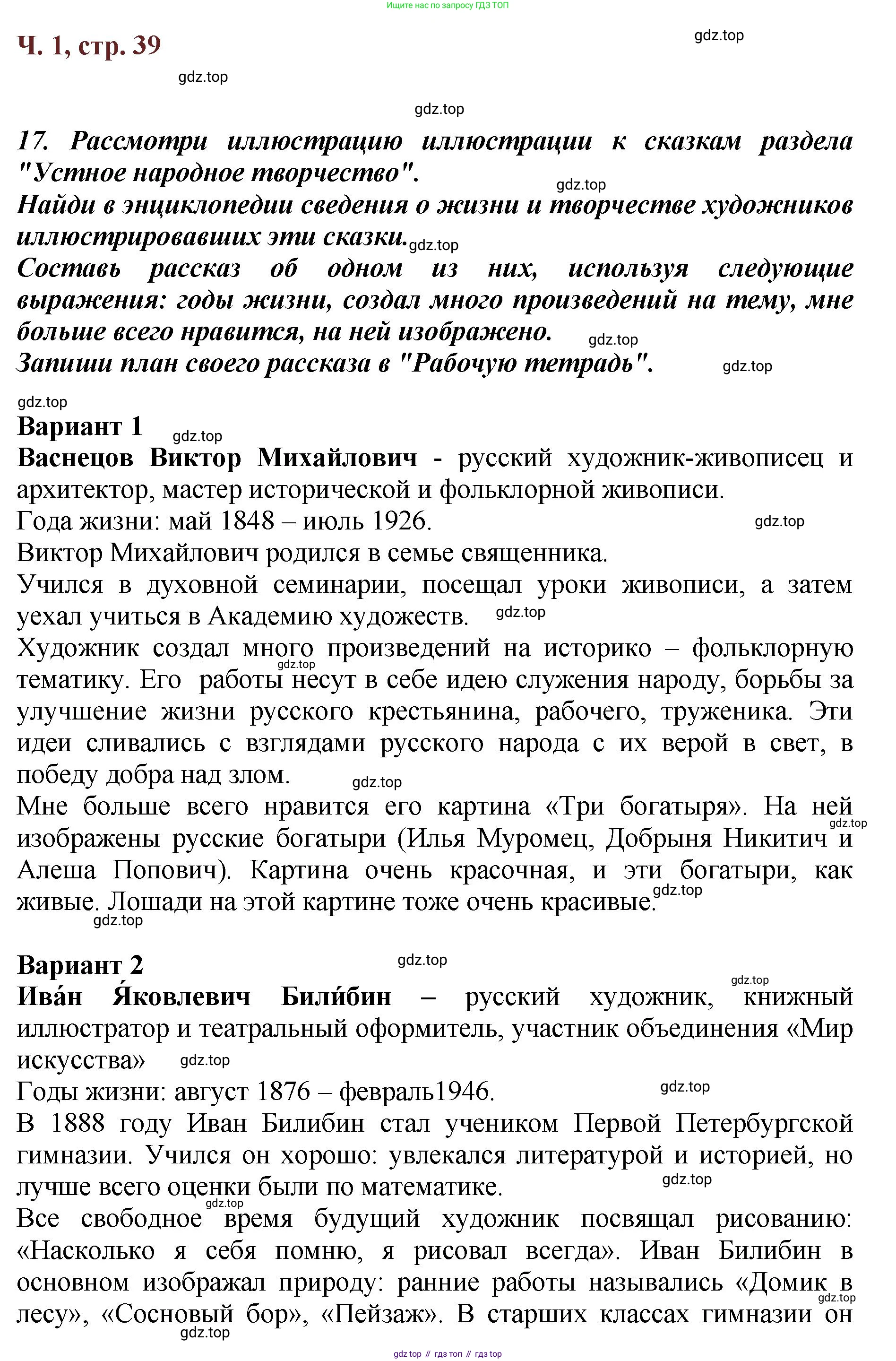 ГДЗ Литературное чтение, 3 класс Учебник, авторы: Климанова Людмила Федоровна, Горецкий Всеслав Гаврилович, Голованова Мария Владимировна, Виноградская Людмила Андреевна, Бойкина Марина Викторовна, издательство Просвещение, Москва, 2023, белого цвета, Часть 1, страница 39, Решение