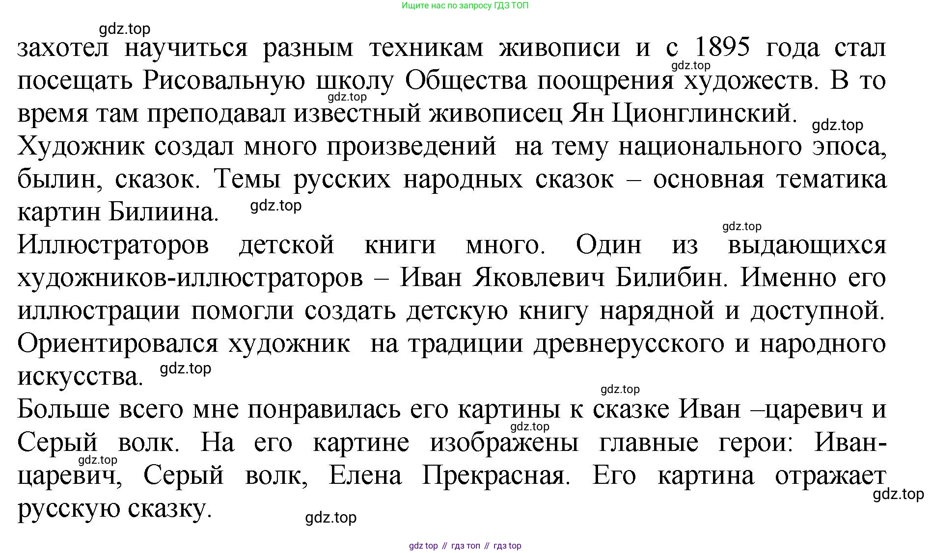 ГДЗ Литературное чтение, 3 класс Учебник, авторы: Климанова Людмила Федоровна, Горецкий Всеслав Гаврилович, Голованова Мария Владимировна, Виноградская Людмила Андреевна, Бойкина Марина Викторовна, издательство Просвещение, Москва, 2023, белого цвета, Часть 1, страница 39, Решение (продолжение 2)
