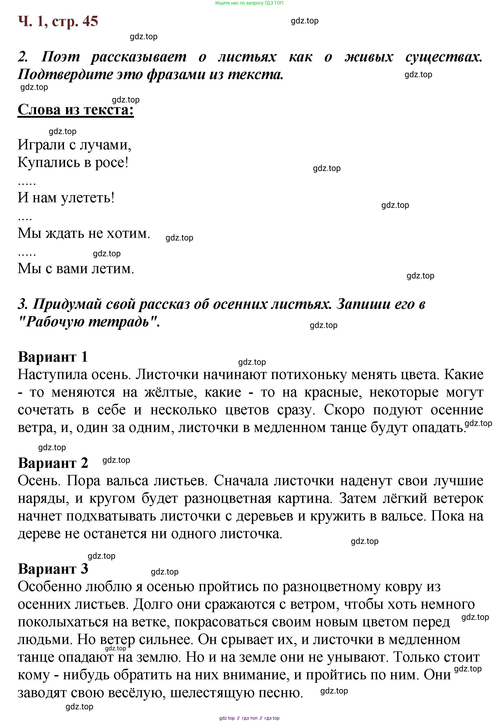 ГДЗ Литературное чтение, 3 класс Учебник, авторы: Климанова Людмила Федоровна, Горецкий Всеслав Гаврилович, Голованова Мария Владимировна, Виноградская Людмила Андреевна, Бойкина Марина Викторовна, издательство Просвещение, Москва, 2023, белого цвета, Часть 1, страница 45, Решение