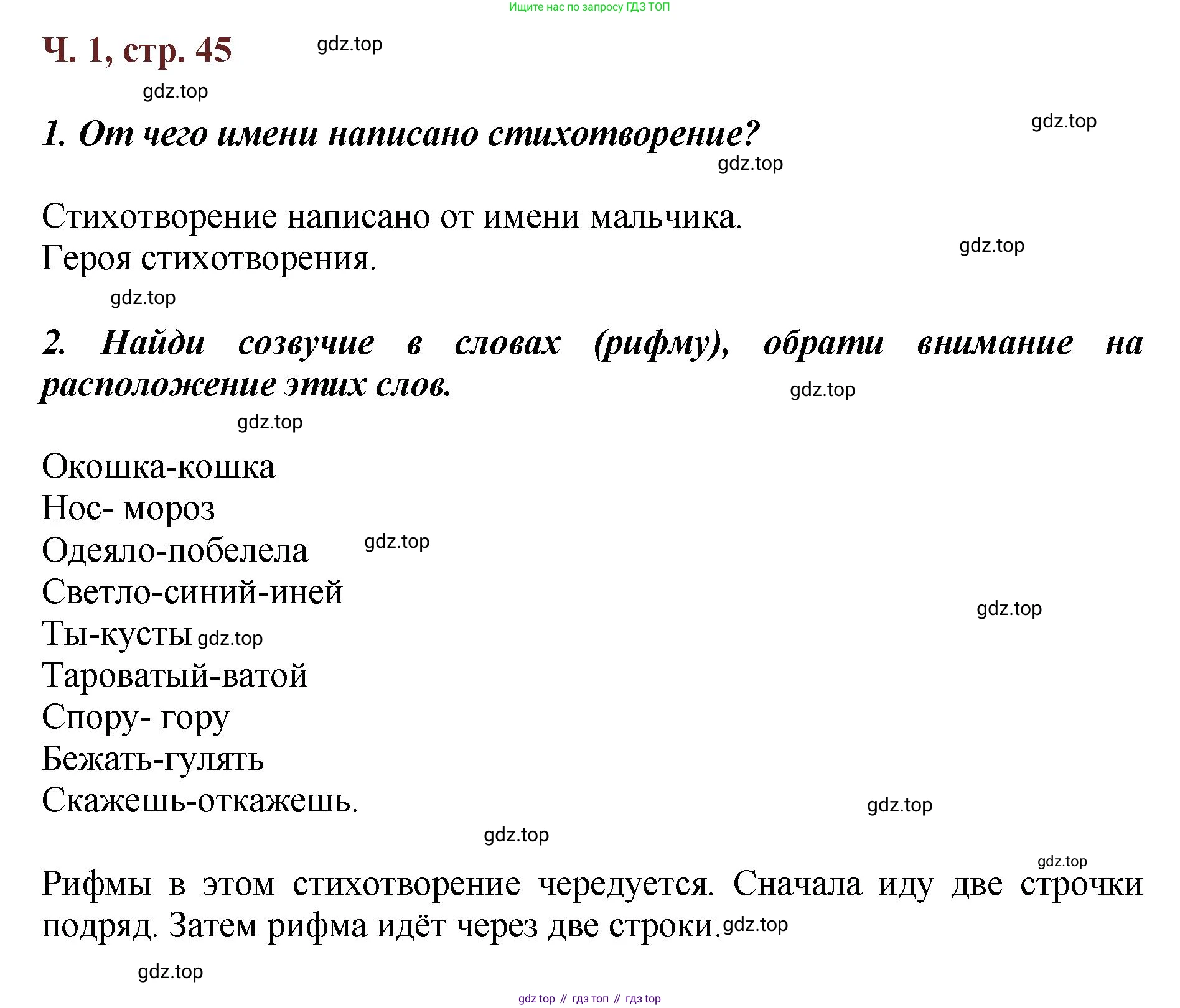 ГДЗ Литературное чтение, 3 класс Учебник, авторы: Климанова Людмила Федоровна, Горецкий Всеслав Гаврилович, Голованова Мария Владимировна, Виноградская Людмила Андреевна, Бойкина Марина Викторовна, издательство Просвещение, Москва, 2023, белого цвета, Часть 1, страница 45, Решение (продолжение 2)