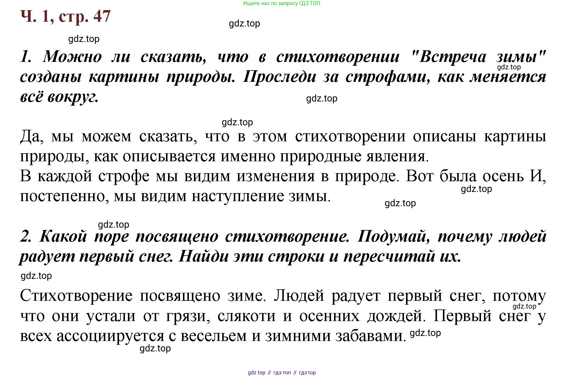 ГДЗ Литературное чтение, 3 класс Учебник, авторы: Климанова Людмила Федоровна, Горецкий Всеслав Гаврилович, Голованова Мария Владимировна, Виноградская Людмила Андреевна, Бойкина Марина Викторовна, издательство Просвещение, Москва, 2023, белого цвета, Часть 1, страница 47, Решение