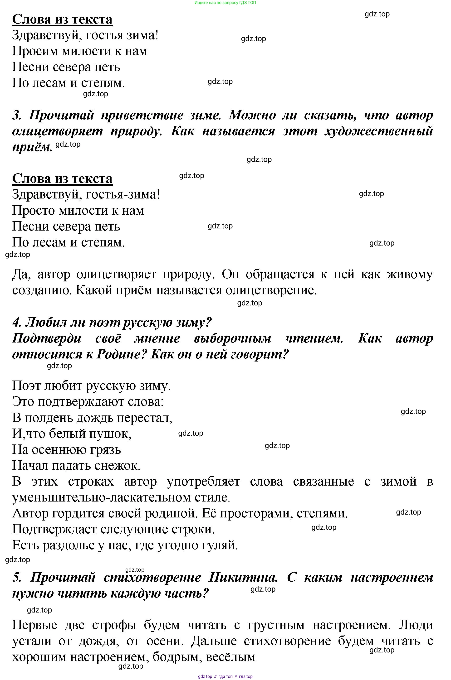 ГДЗ Литературное чтение, 3 класс Учебник, авторы: Климанова Людмила Федоровна, Горецкий Всеслав Гаврилович, Голованова Мария Владимировна, Виноградская Людмила Андреевна, Бойкина Марина Викторовна, издательство Просвещение, Москва, 2023, белого цвета, Часть 1, страница 47, Решение (продолжение 2)