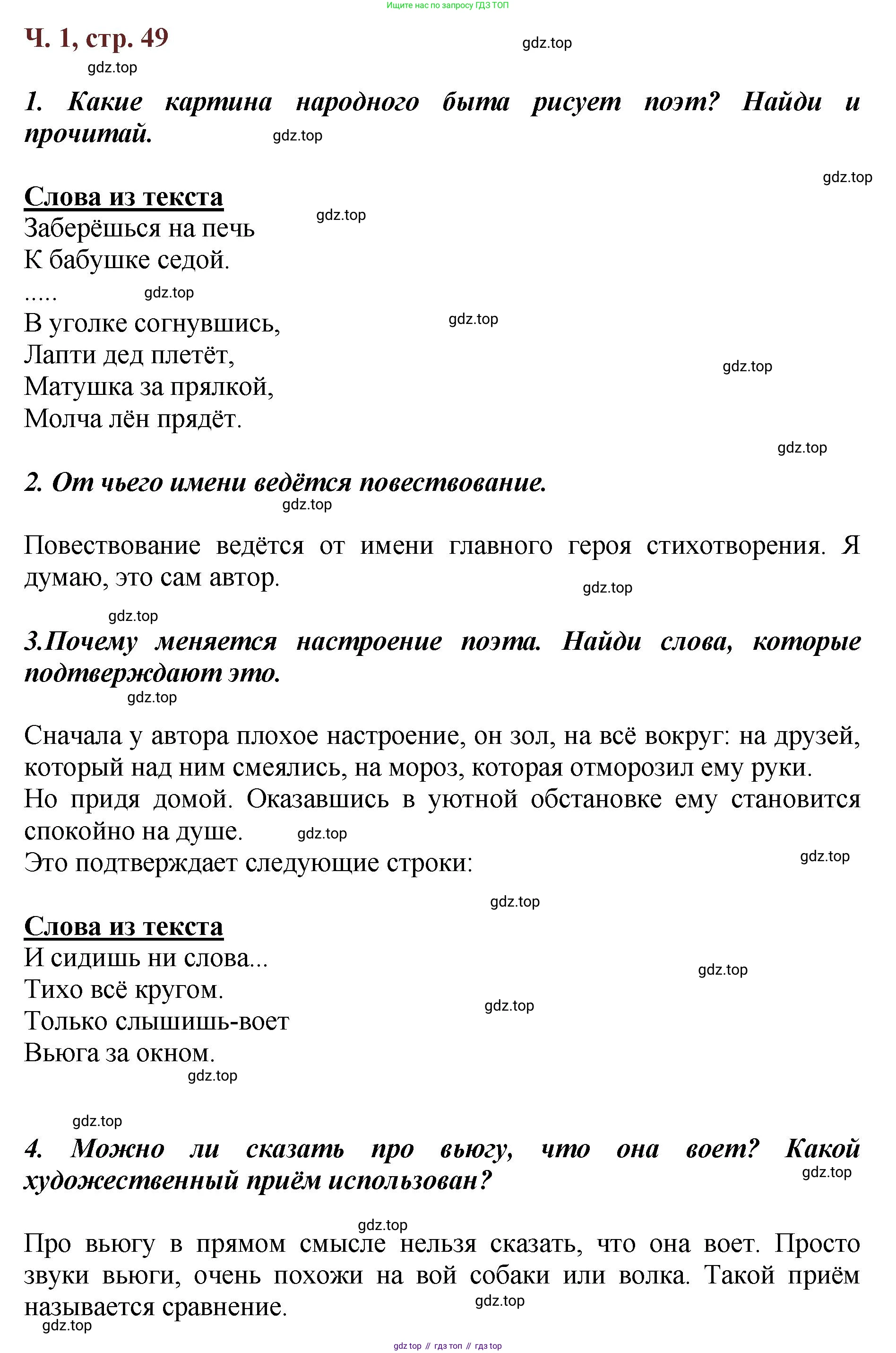 ГДЗ Литературное чтение, 3 класс Учебник, авторы: Климанова Людмила Федоровна, Горецкий Всеслав Гаврилович, Голованова Мария Владимировна, Виноградская Людмила Андреевна, Бойкина Марина Викторовна, издательство Просвещение, Москва, 2023, белого цвета, Часть 1, страница 49, Решение