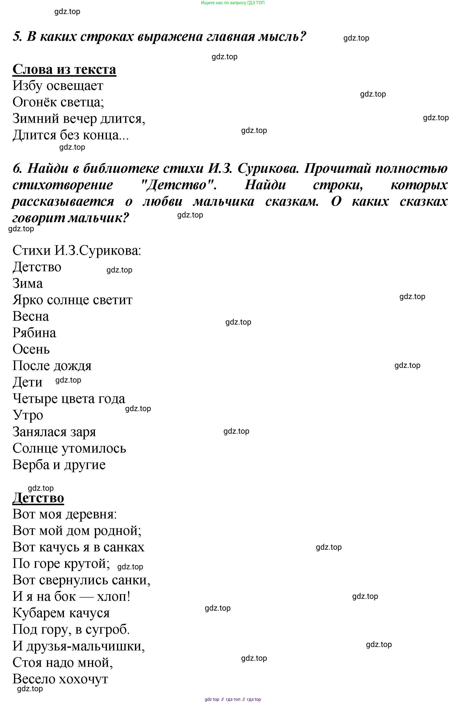 ГДЗ Литературное чтение, 3 класс Учебник, авторы: Климанова Людмила Федоровна, Горецкий Всеслав Гаврилович, Голованова Мария Владимировна, Виноградская Людмила Андреевна, Бойкина Марина Викторовна, издательство Просвещение, Москва, 2023, белого цвета, Часть 1, страница 49, Решение (продолжение 2)