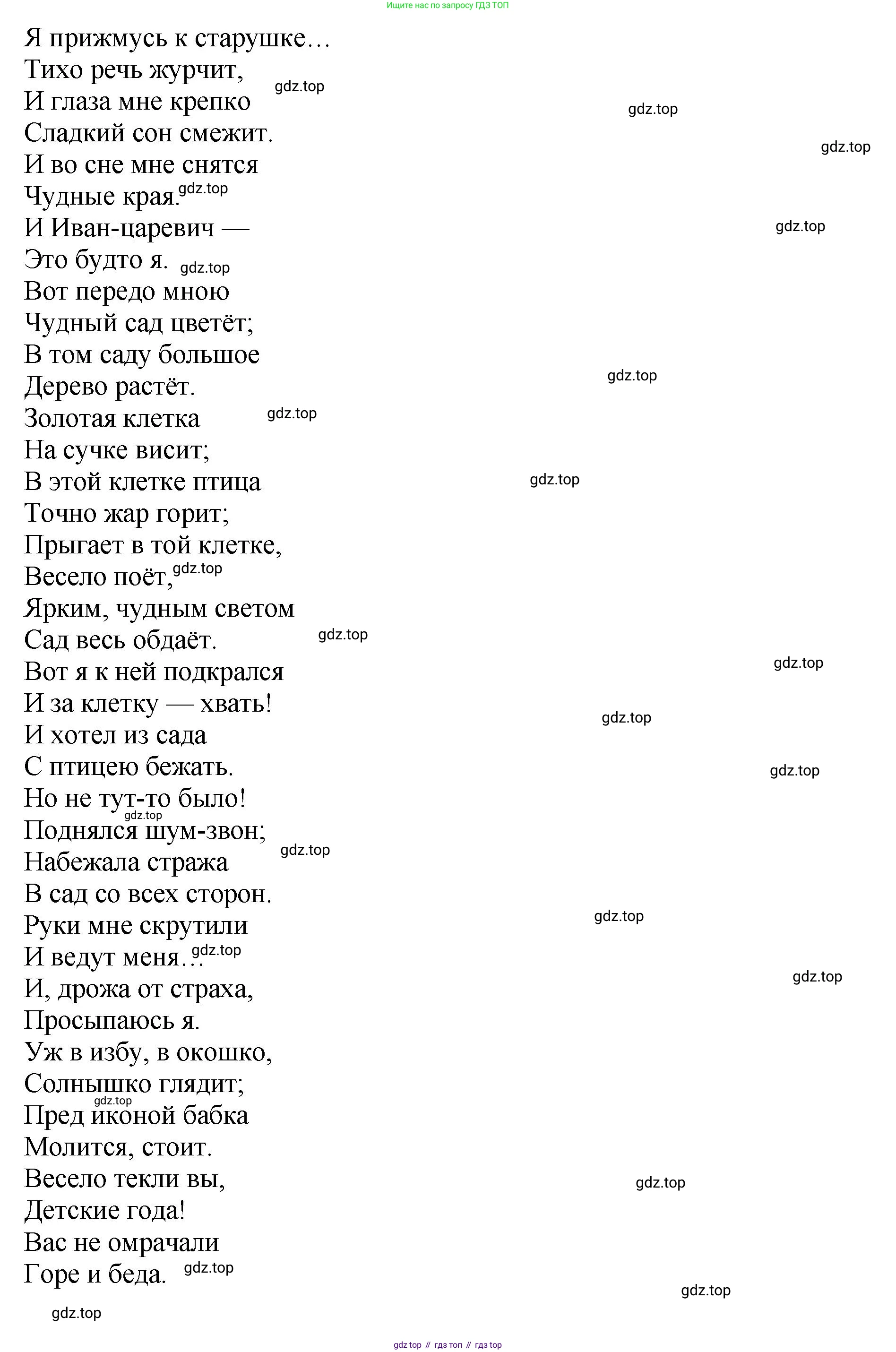 ГДЗ Литературное чтение, 3 класс Учебник, авторы: Климанова Людмила Федоровна, Горецкий Всеслав Гаврилович, Голованова Мария Владимировна, Виноградская Людмила Андреевна, Бойкина Марина Викторовна, издательство Просвещение, Москва, 2023, белого цвета, Часть 1, страница 49, Решение (продолжение 4)