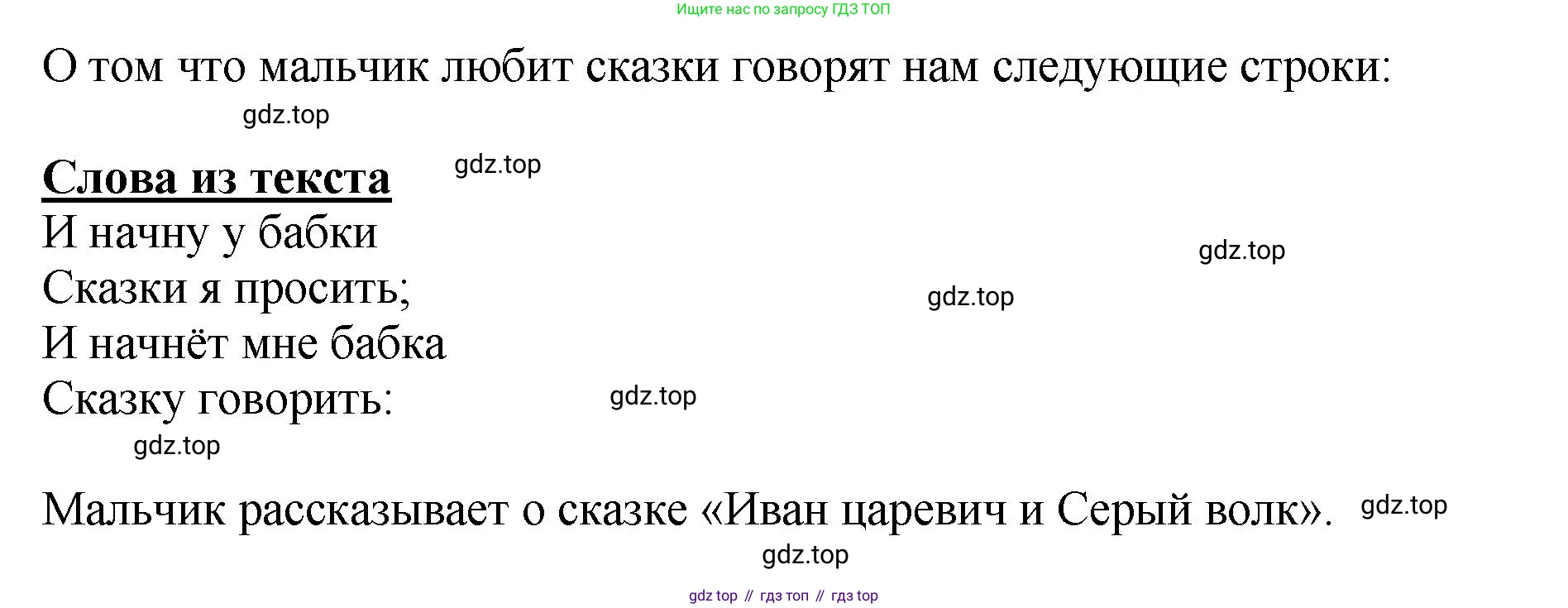 ГДЗ Литературное чтение, 3 класс Учебник, авторы: Климанова Людмила Федоровна, Горецкий Всеслав Гаврилович, Голованова Мария Владимировна, Виноградская Людмила Андреевна, Бойкина Марина Викторовна, издательство Просвещение, Москва, 2023, белого цвета, Часть 1, страница 49, Решение (продолжение 5)